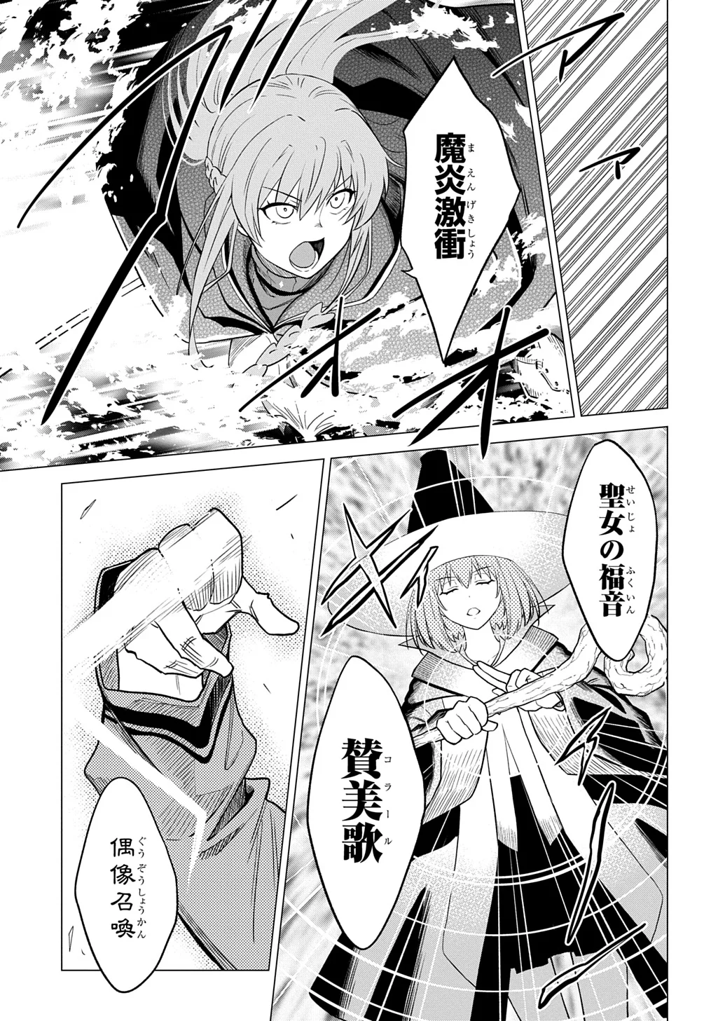 追放されたギルド職員は、世界最強の召喚士 第24話 - Page 19