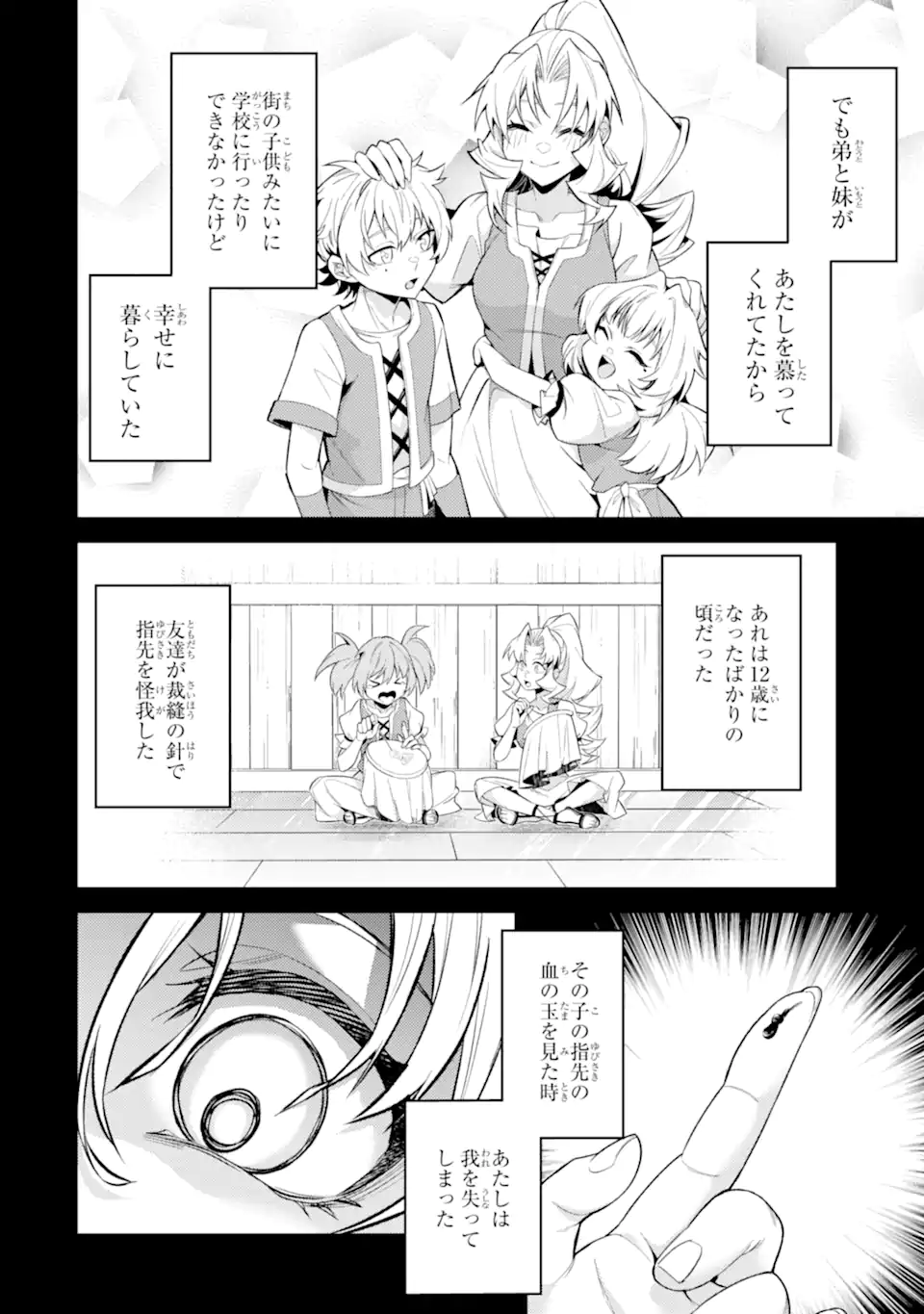 転生したら序盤で死ぬ中ボスだった ヒロイン眷属化で生き残る 第35.4話 - Page 3