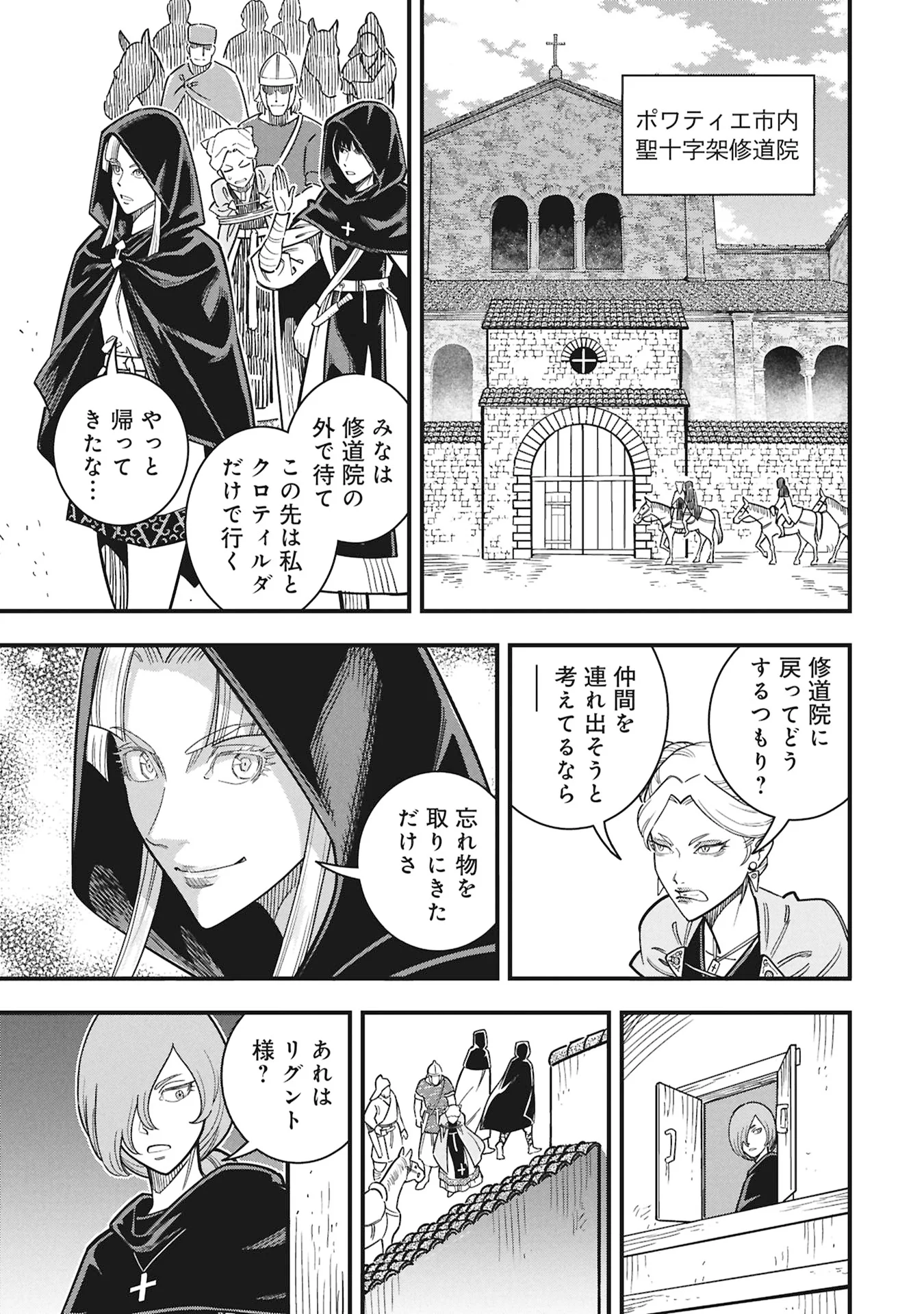 シンデレラの反乱 第13話 - Page 11