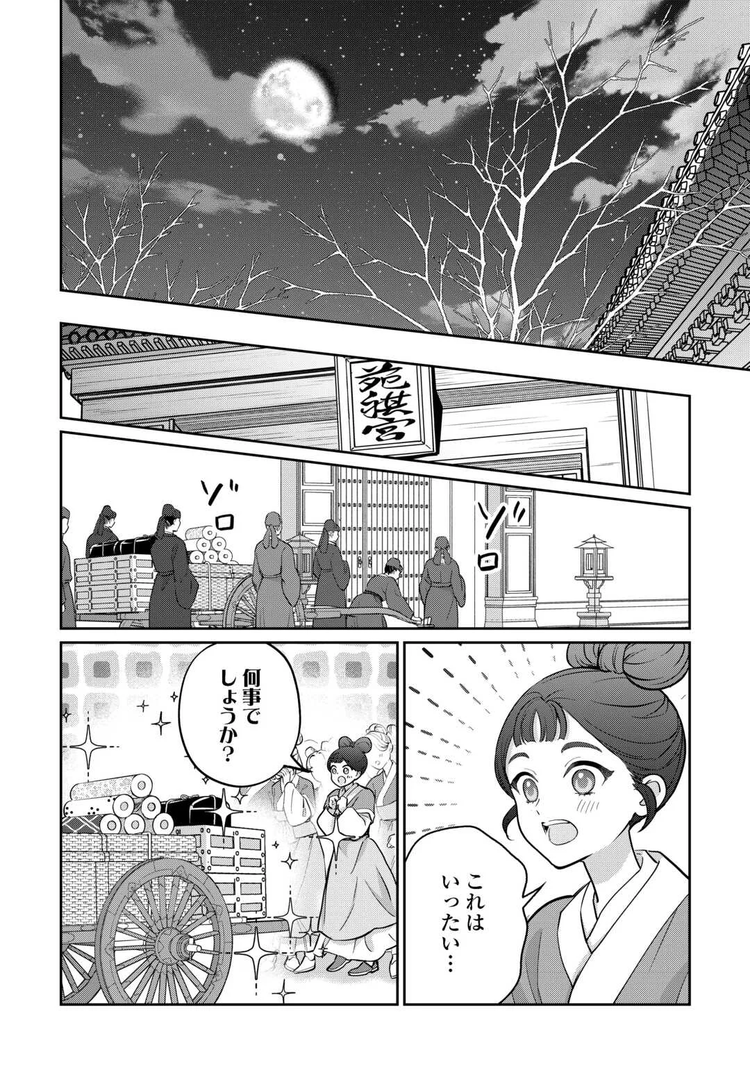 冷遇妃は皇宮の秘密を暴く 第5話 - Page 24