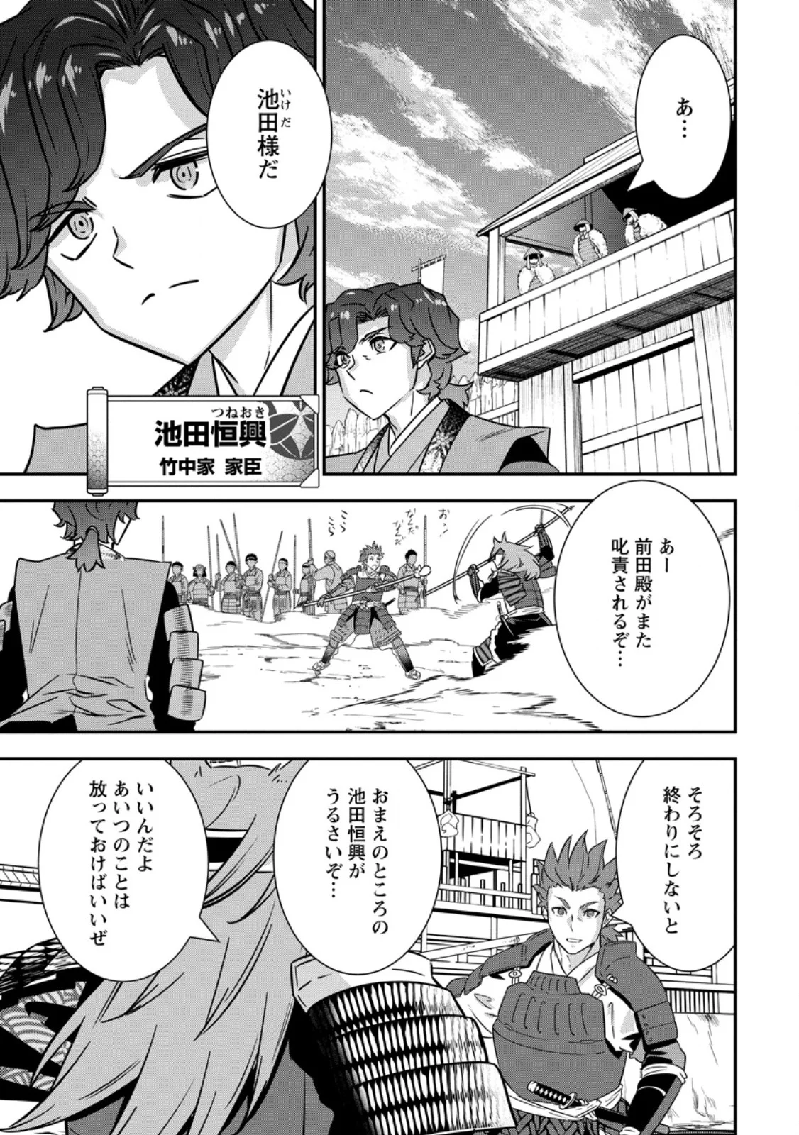 転生 竹中半兵衛〜マイナー武将に転生した仲間たちと戦国乱世を生き抜く〜 第35.2話 - Page 2
