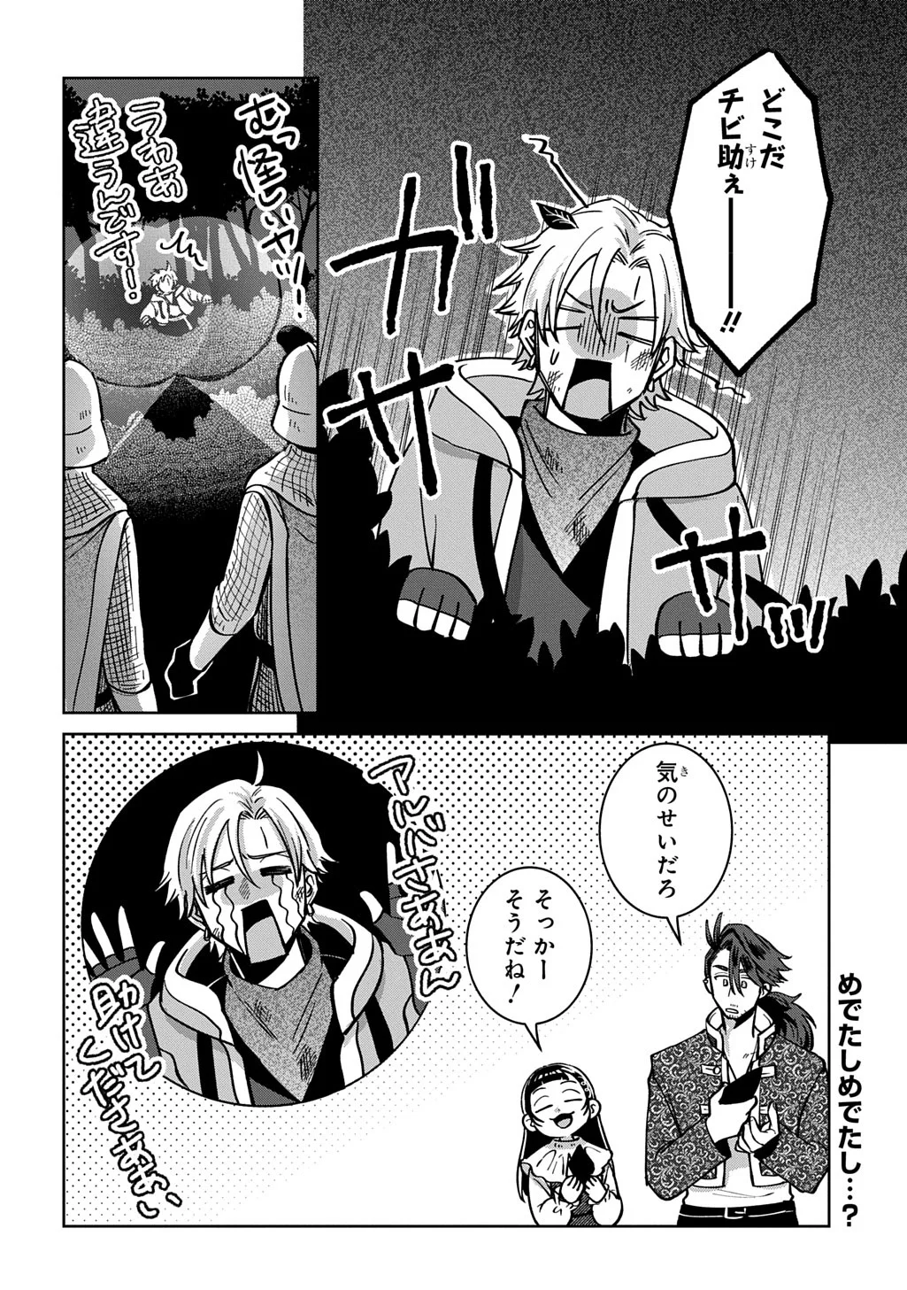 狼とランドセル～S級採集家と転生娘のダンジョンご飯～ 第7.2話 - Page 22
