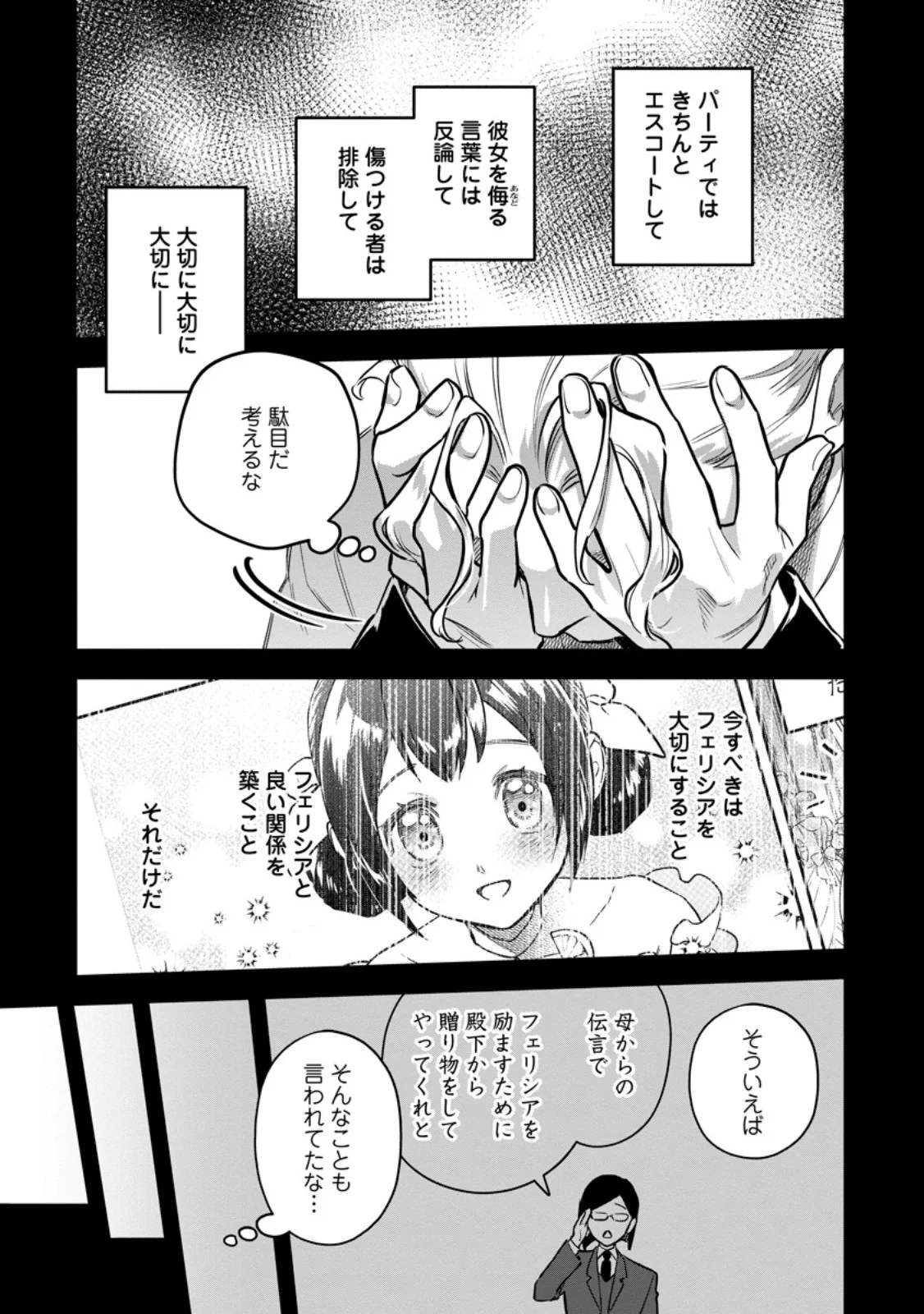 関係改善をあきらめて距離をおいたら、塩対応だった婚約者が絡んでくるようになりました 第49.1話 - Page 9