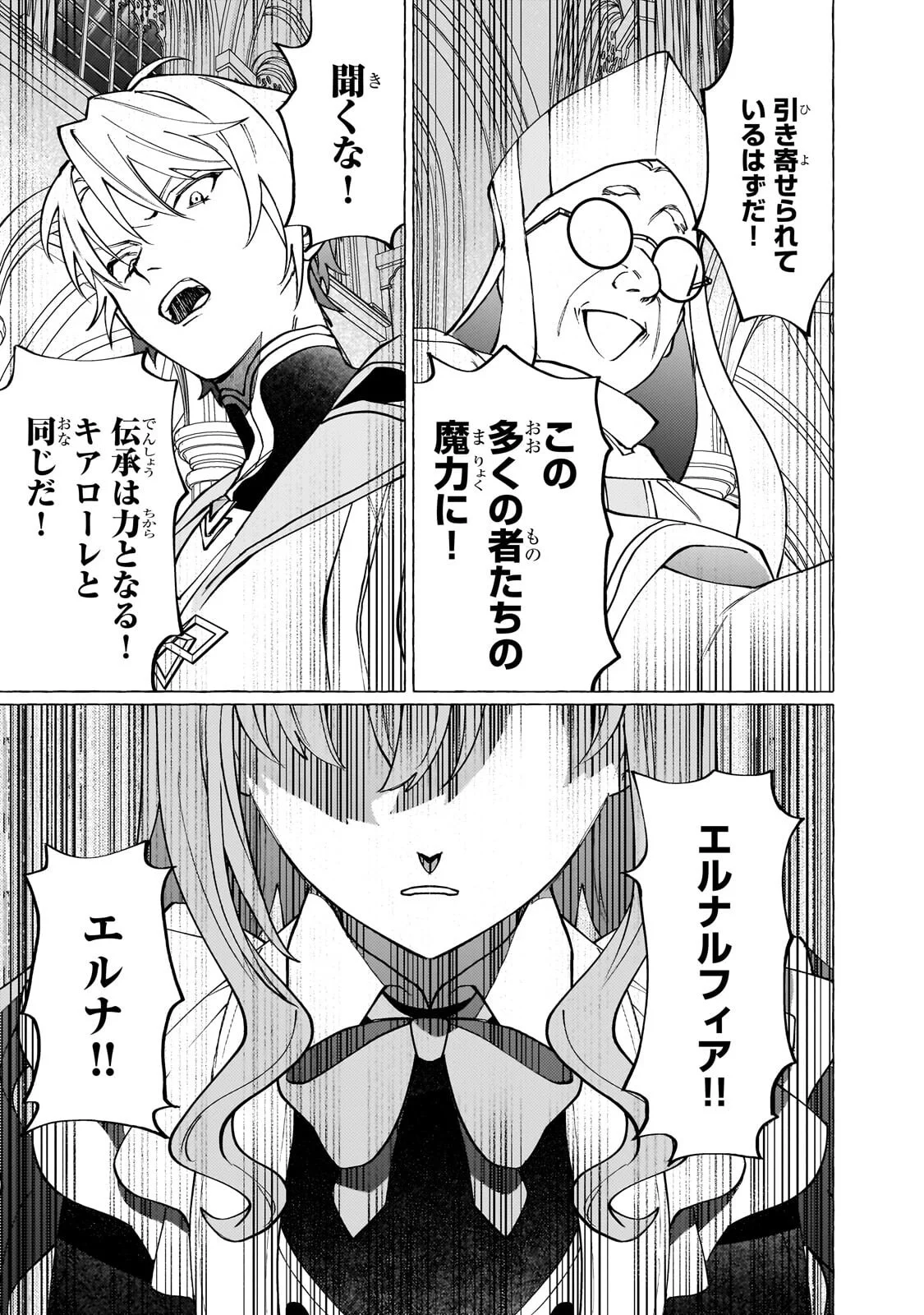 ウィズレイン王国物語 竜が花嫁 第17.1話 - Page 13