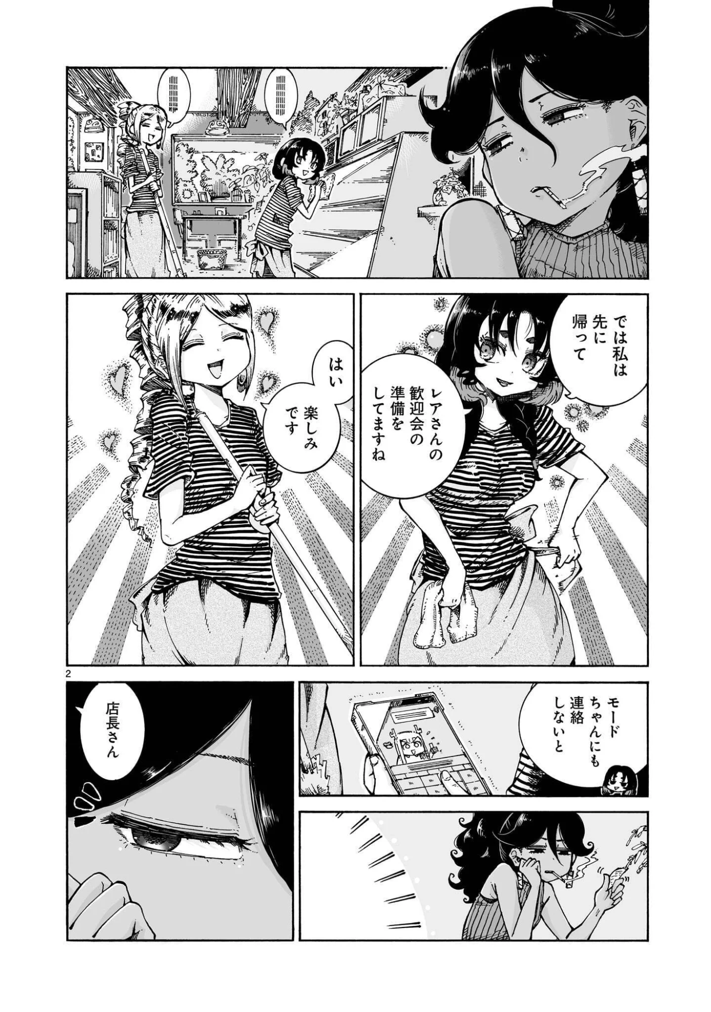 魔女とくゅらす 第16.2話 - Page 2