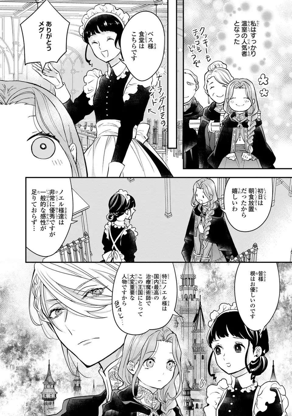 魔術師様と田舎娘と癒しの温室 第3話 - Page 10