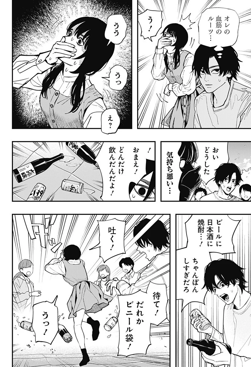 都市伝説先輩 第35話 - Page 10