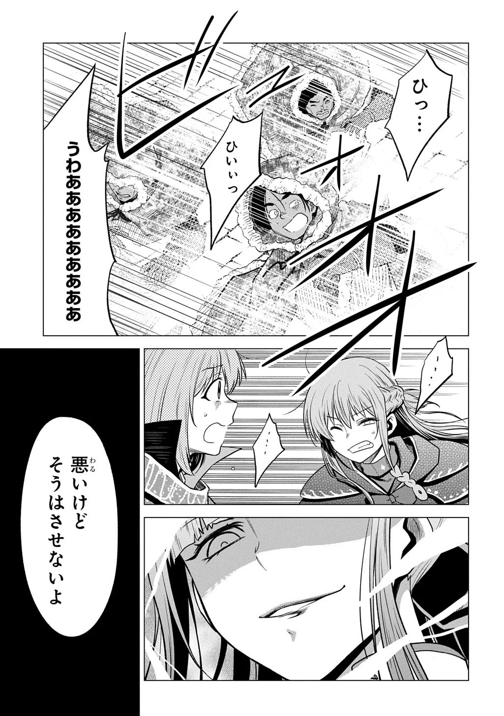 追放されたギルド職員は、世界最強の召喚士 第24話 - Page 15