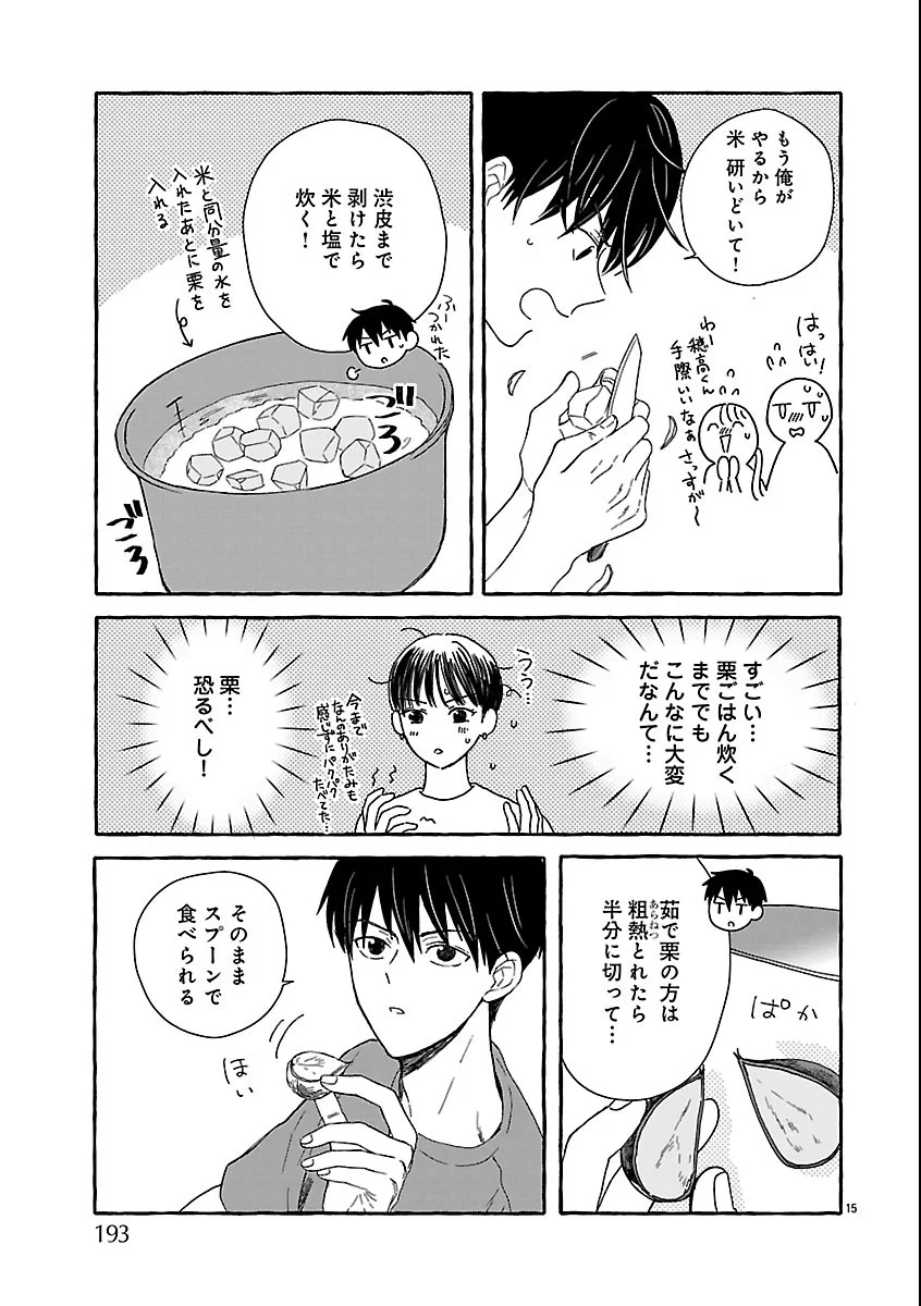 もえこと畑とお寺ごはん 第6話 - Page 15