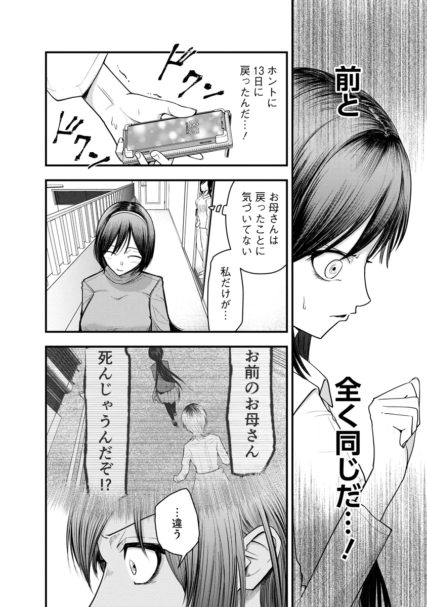 LEAP LINK LOOP 第2話 - Page 4