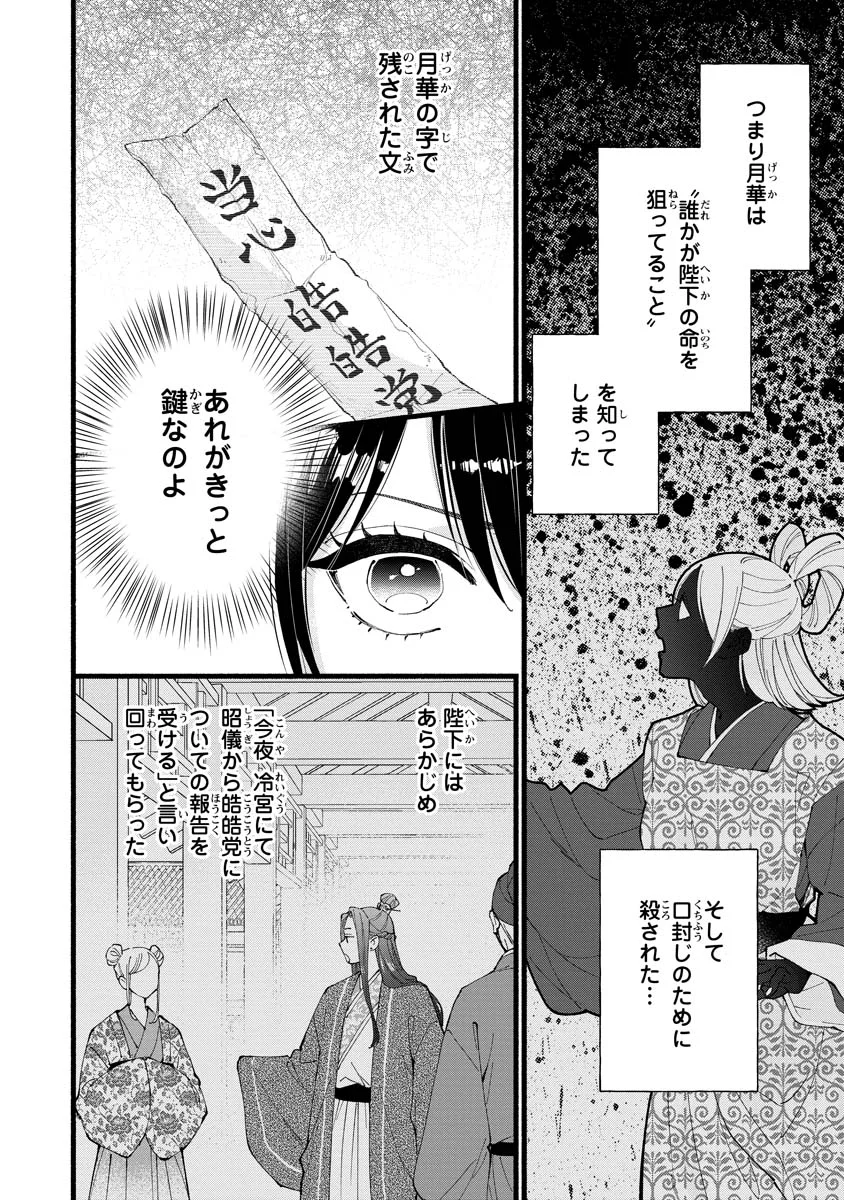 後宮の男装妃 〜謎解き娘は皇帝のお気に入り〜 第6話 - Page 4