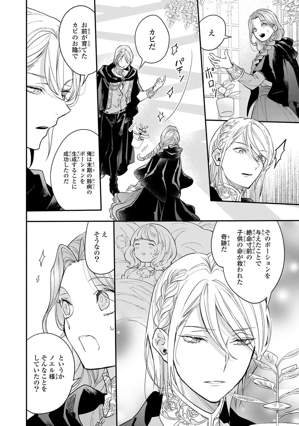 魔術師様と田舎娘と癒しの温室 第3話 - Page 22