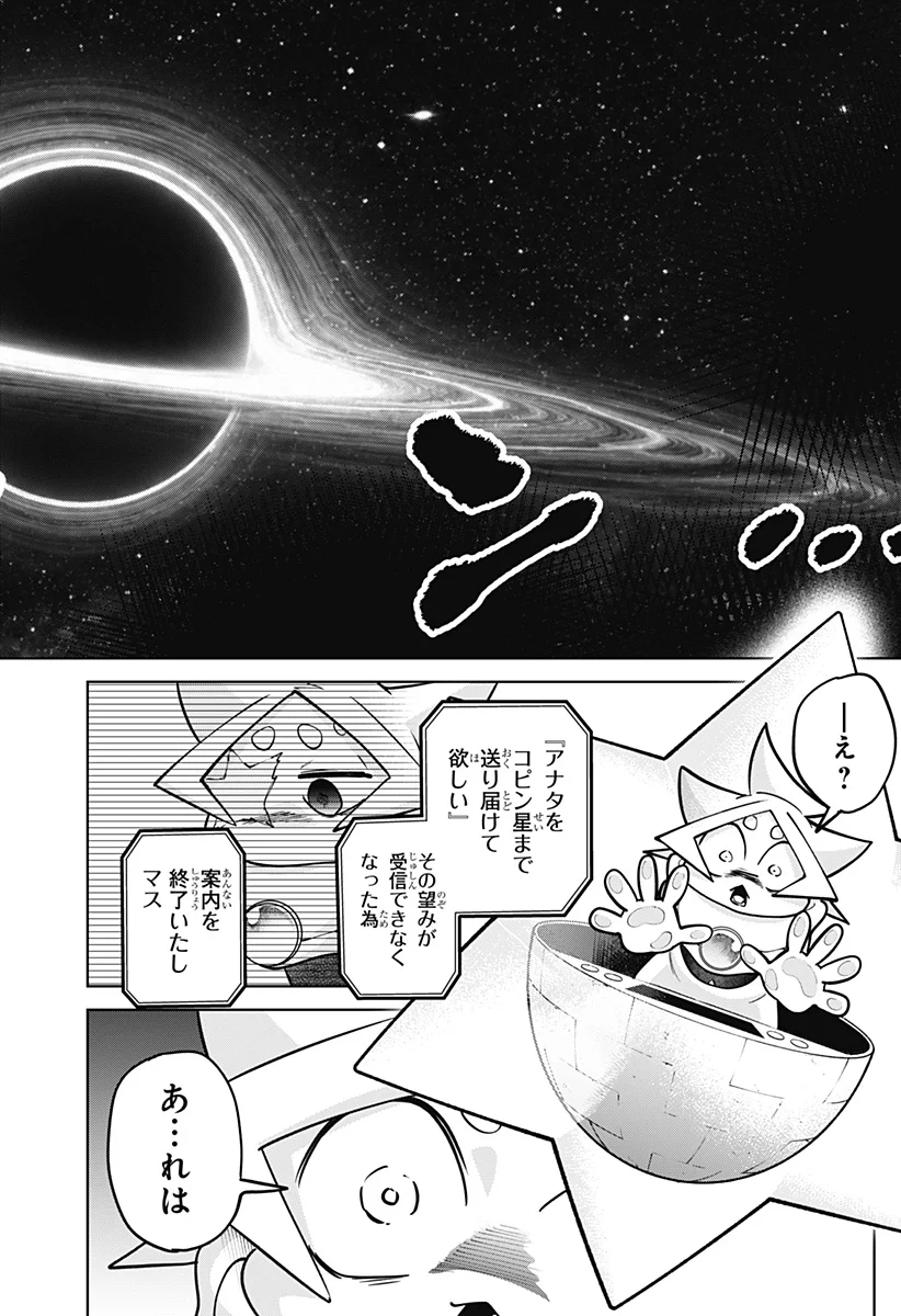 モシュネプロジェクト 第12話 - Page 16