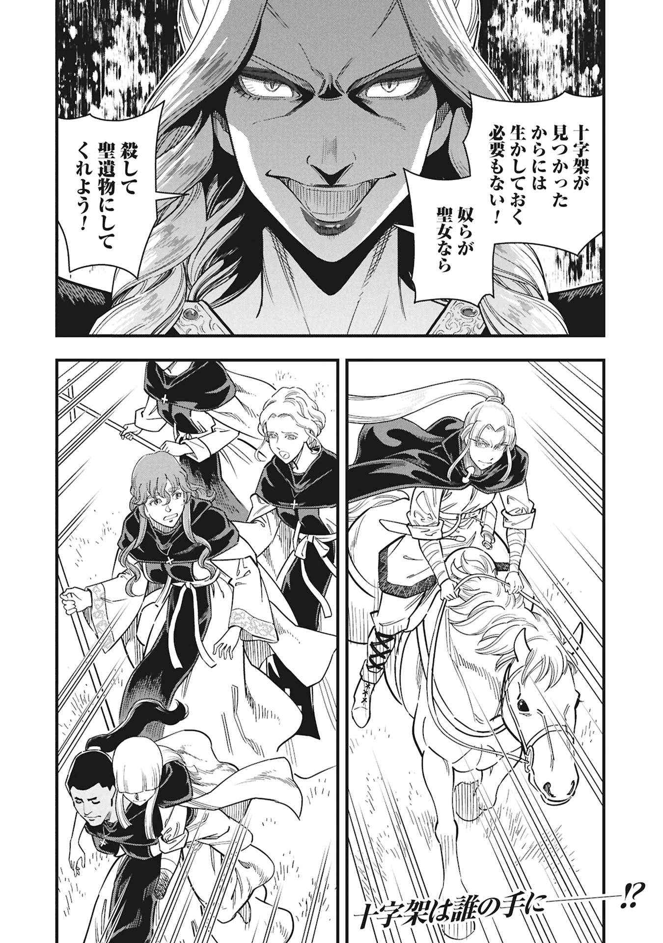 シンデレラの反乱 第13話 - Page 32
