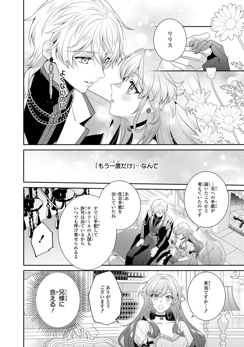 天才悪女は嘘を見破る 第9話 - Page 6
