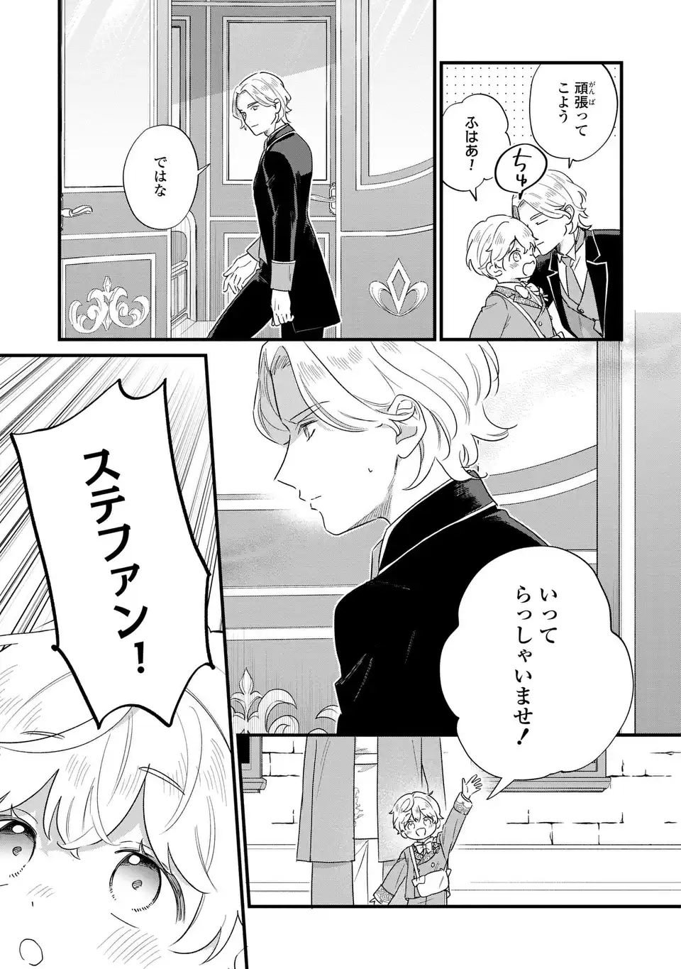 悪役のご令息のどうにかしたい日常 第68話 - Page 7