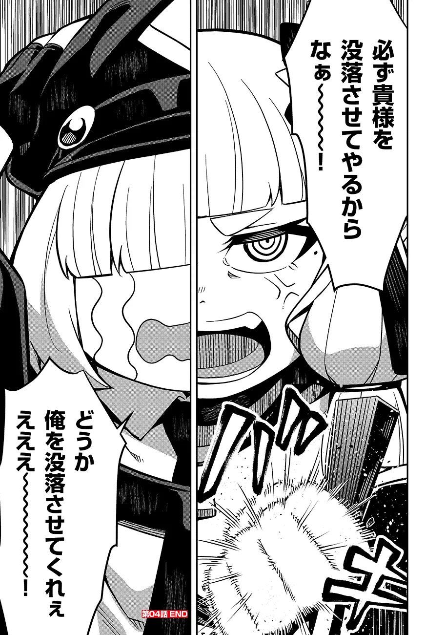 マヨネーズ王は貧乏になりたい 第4話 - Page 23