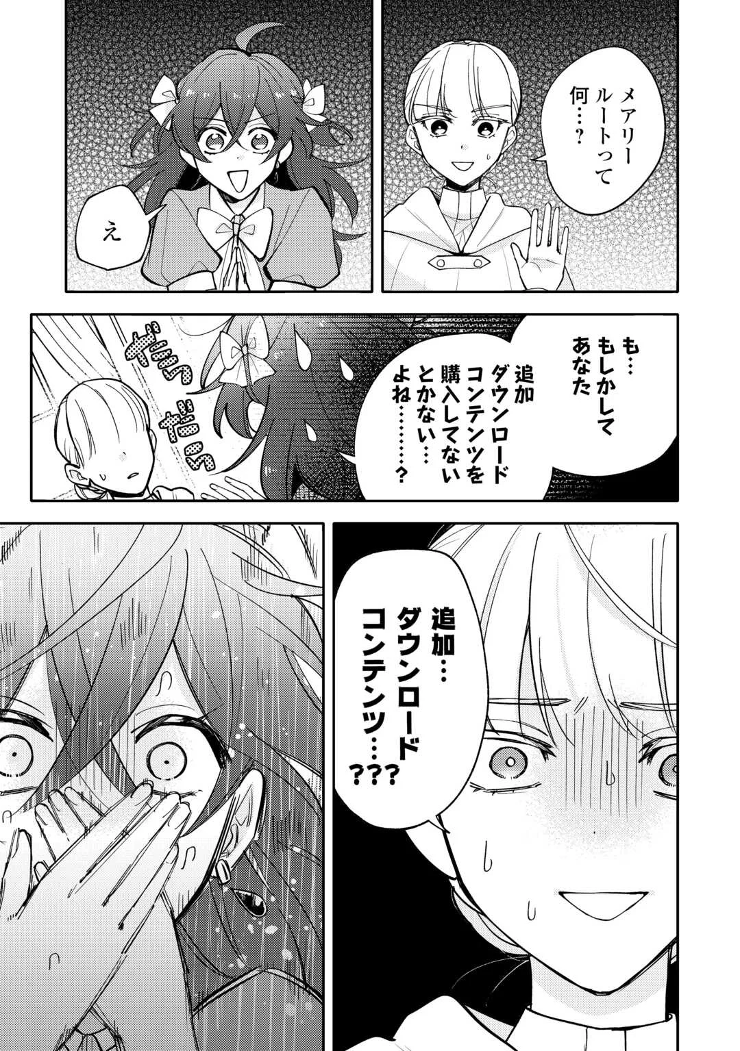 もうすぐ死ぬ悪女に転生してしまった ～生き残るために清楚系美女を演じていたら聖女に選ばれました～ 第13話 - Page 11