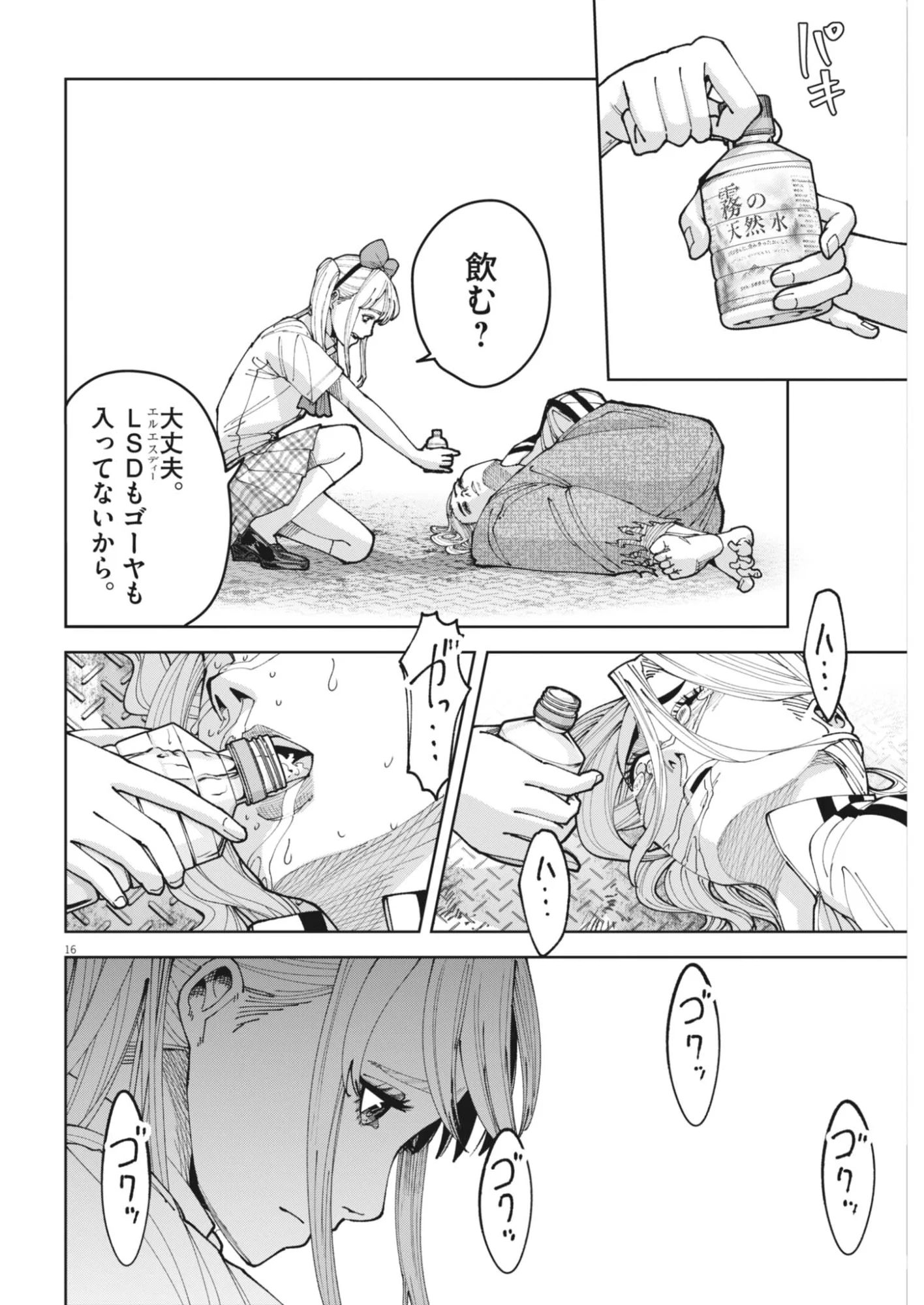 キキキル 第7話 - Page 16