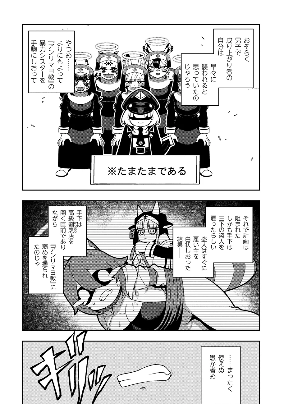 マヨネーズ王は貧乏になりたい 第4話 - Page 9