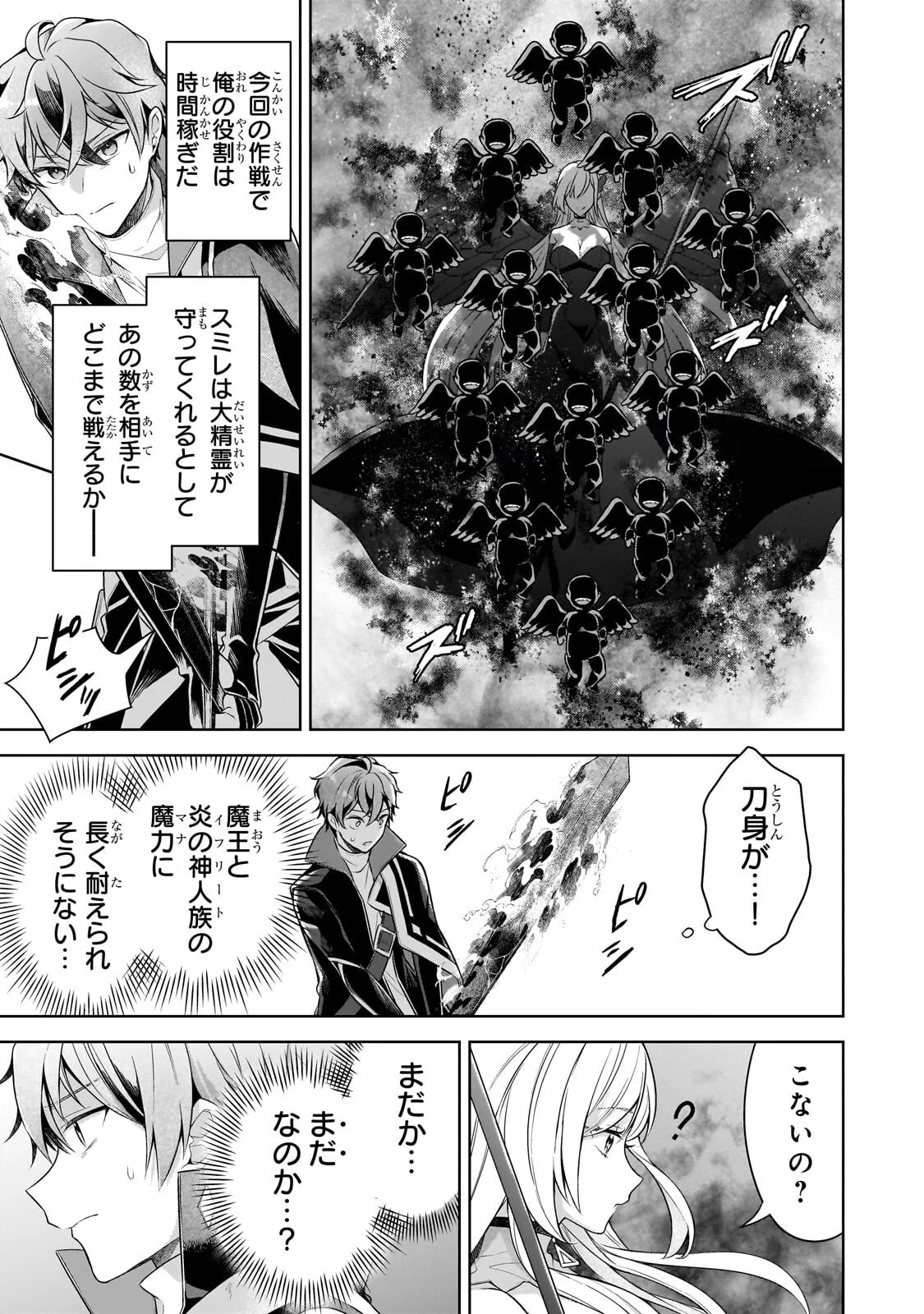 攻撃力ゼロから始める剣聖譚 幼馴染の皇女に捨てられ魔法学園に入学したら、魔王と契約することになった 第22.1話 - Page 5
