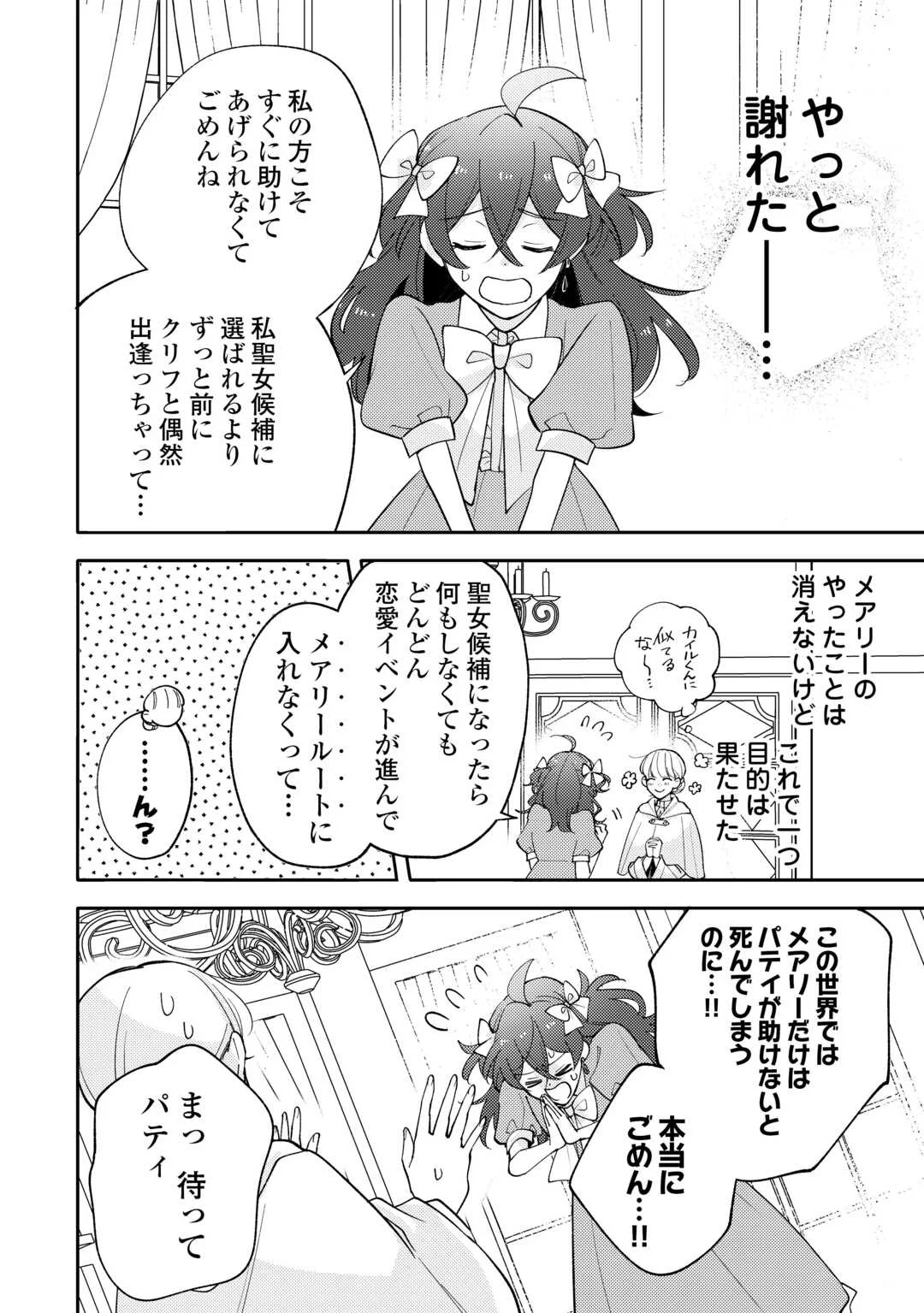 もうすぐ死ぬ悪女に転生してしまった ～生き残るために清楚系美女を演じていたら聖女に選ばれました～ 第13話 - Page 10
