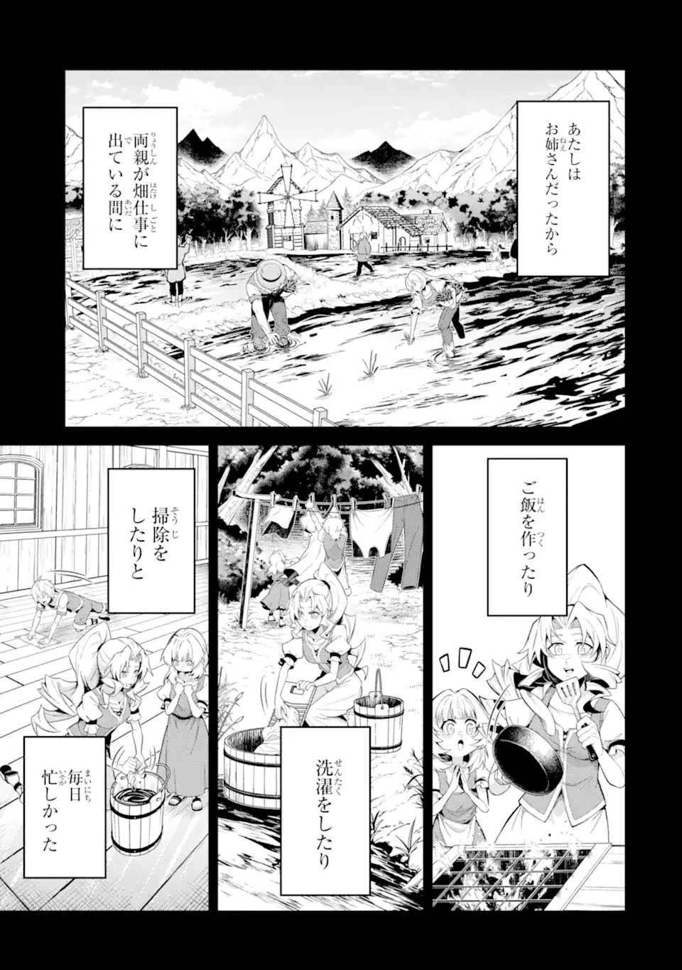 転生したら序盤で死ぬ中ボスだった ヒロイン眷属化で生き残る 第35.4話 - Page 2
