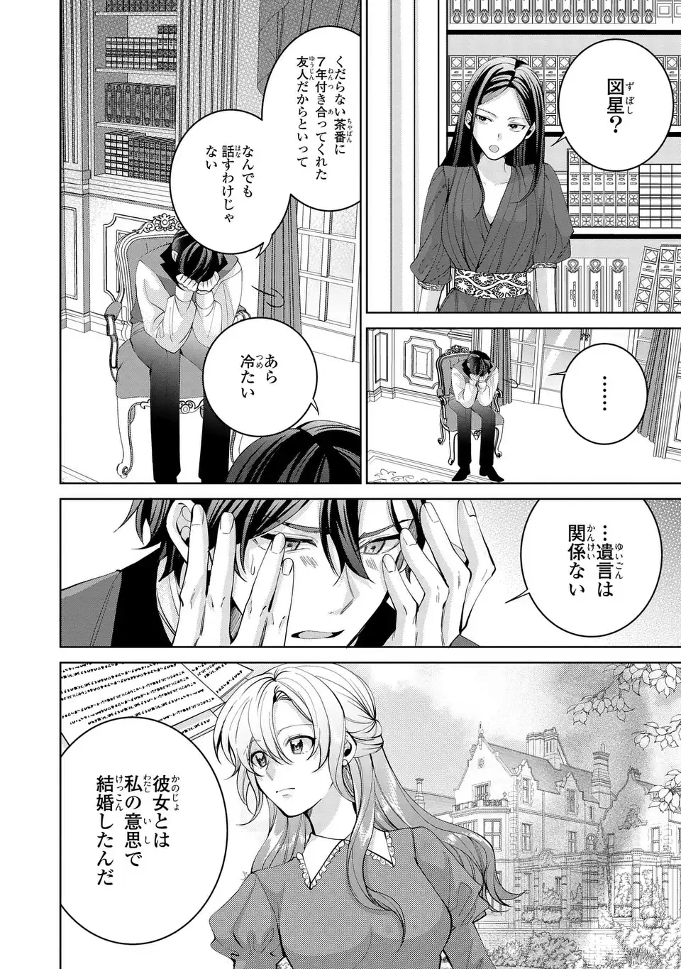侯爵家の悪妻は契約です ～二度目の結婚は初恋相手ですが悪女だと嫌われています～ 第11話 - Page 12
