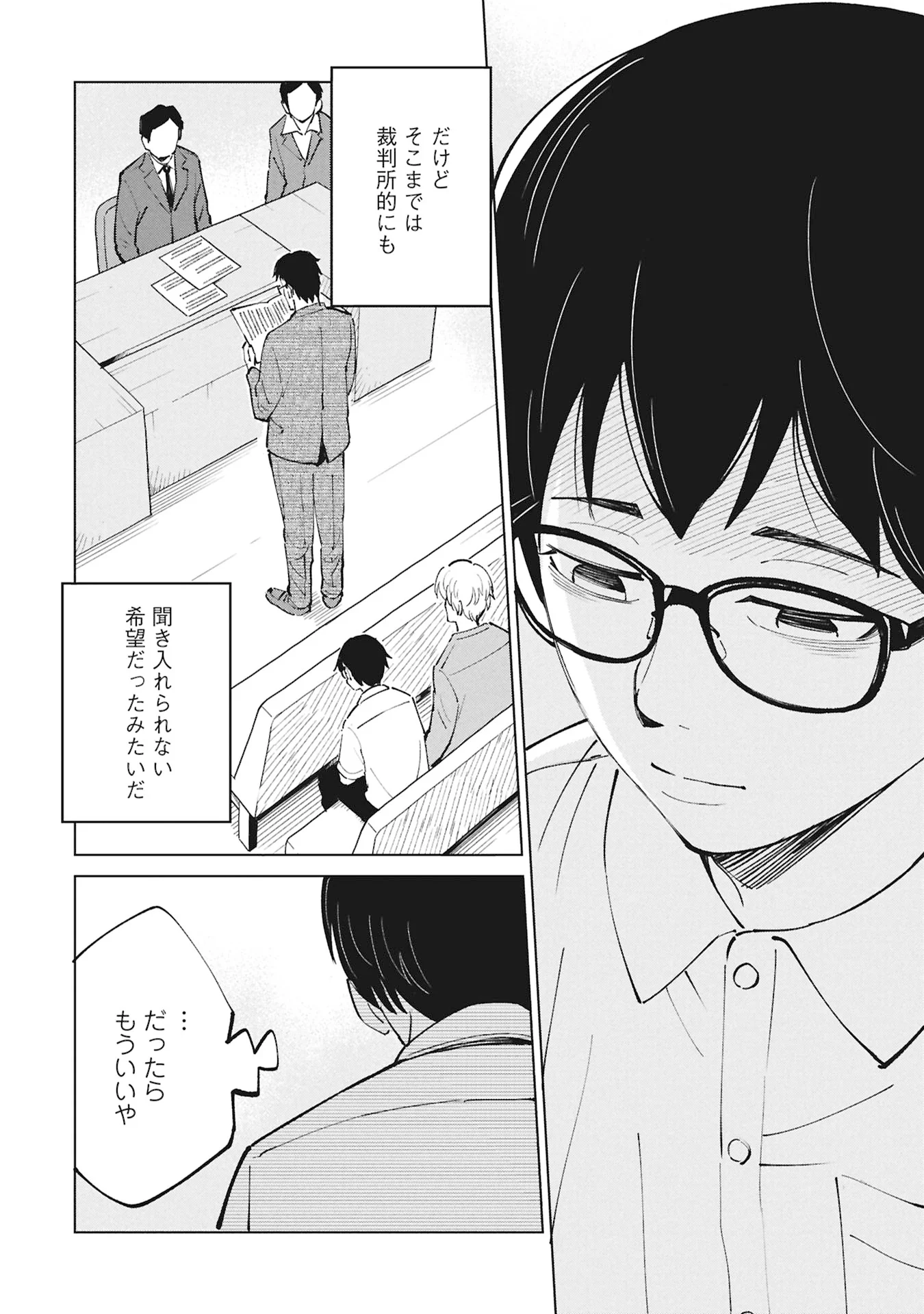 ひみつ―佐世保事件で妹を喪ったぼくの話― 第6話 - Page 28