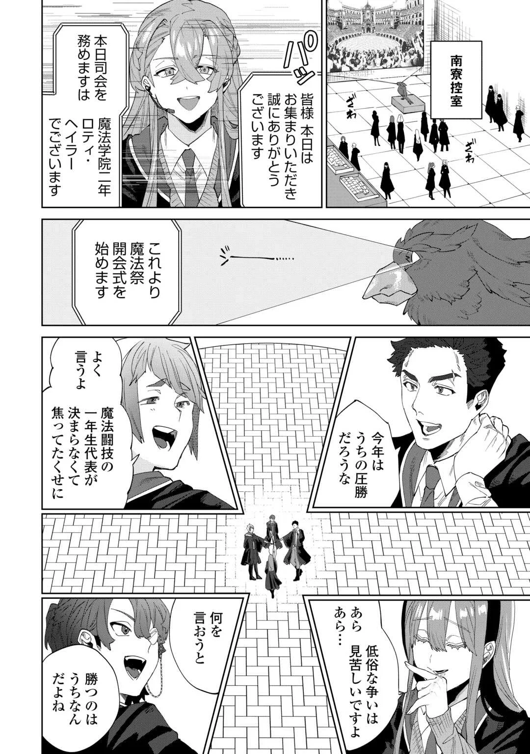 没落した貴族家に拾われたので恩返しで復興させます 第13話 - Page 12