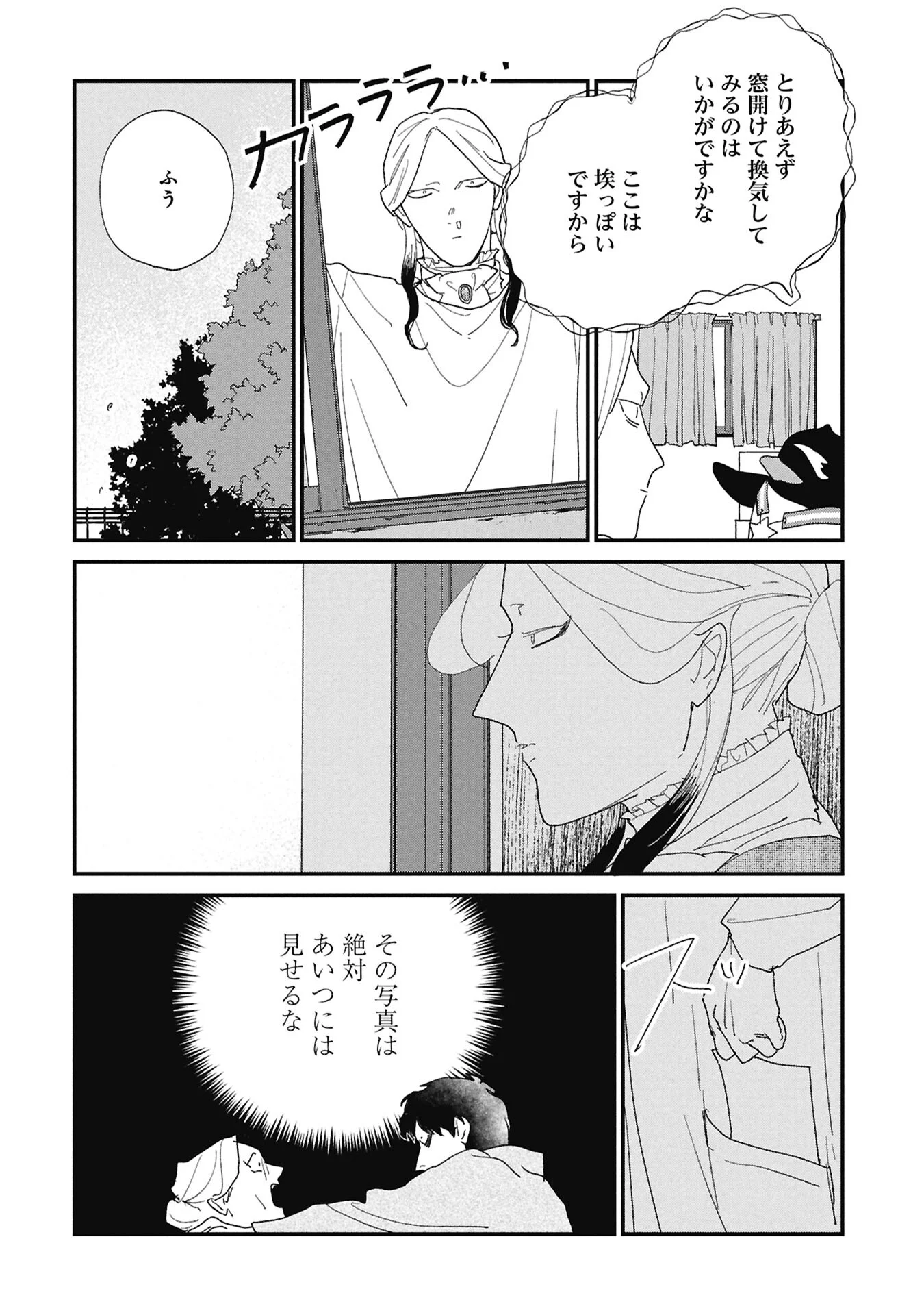かわたれ、かたわれ 第8.1話 - Page 8