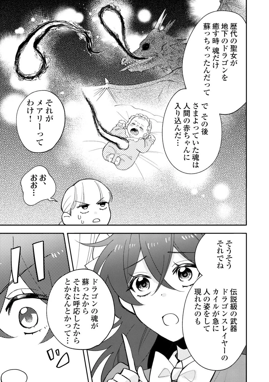 もうすぐ死ぬ悪女に転生してしまった ～生き残るために清楚系美女を演じていたら聖女に選ばれました～ 第13話 - Page 15
