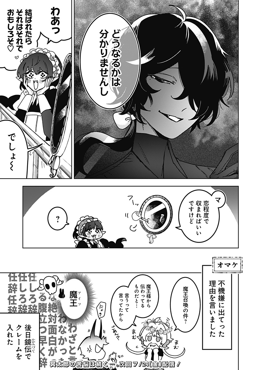 サナギの心臓 第11話 - Page 21
