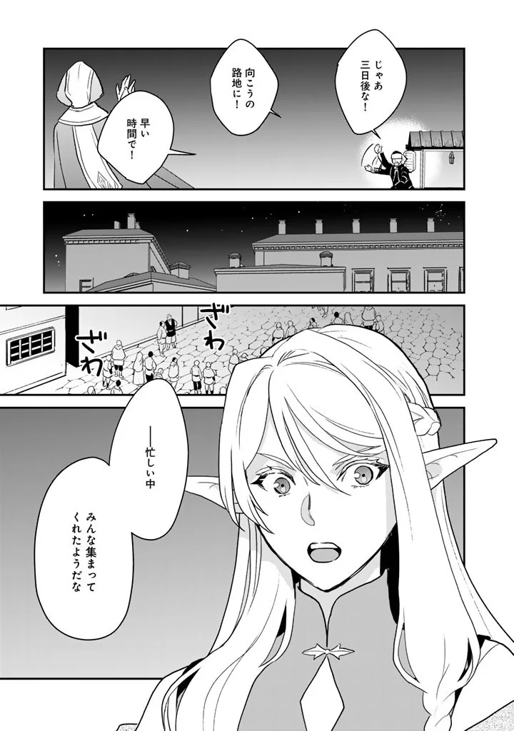 異世界ラーメン屋台 エルフの食通は『ラメン』が食べたい 第14話 - Page 13