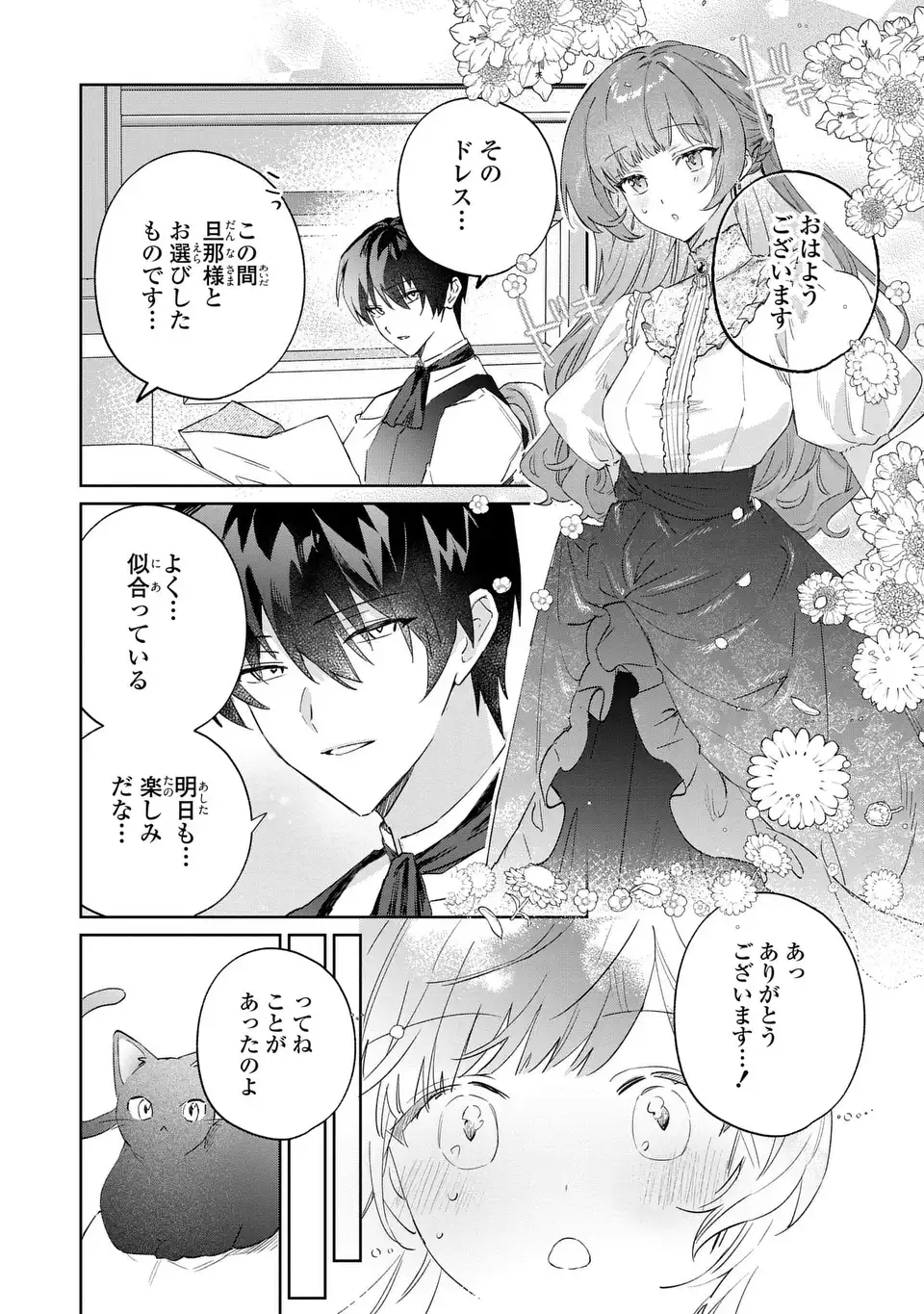 君を愛することはできないと言われたので猫を愛でることにしました 黒猫さんをもふもふしていたら、あら? 旦那様のご様子が…? 第9話 - Page 22