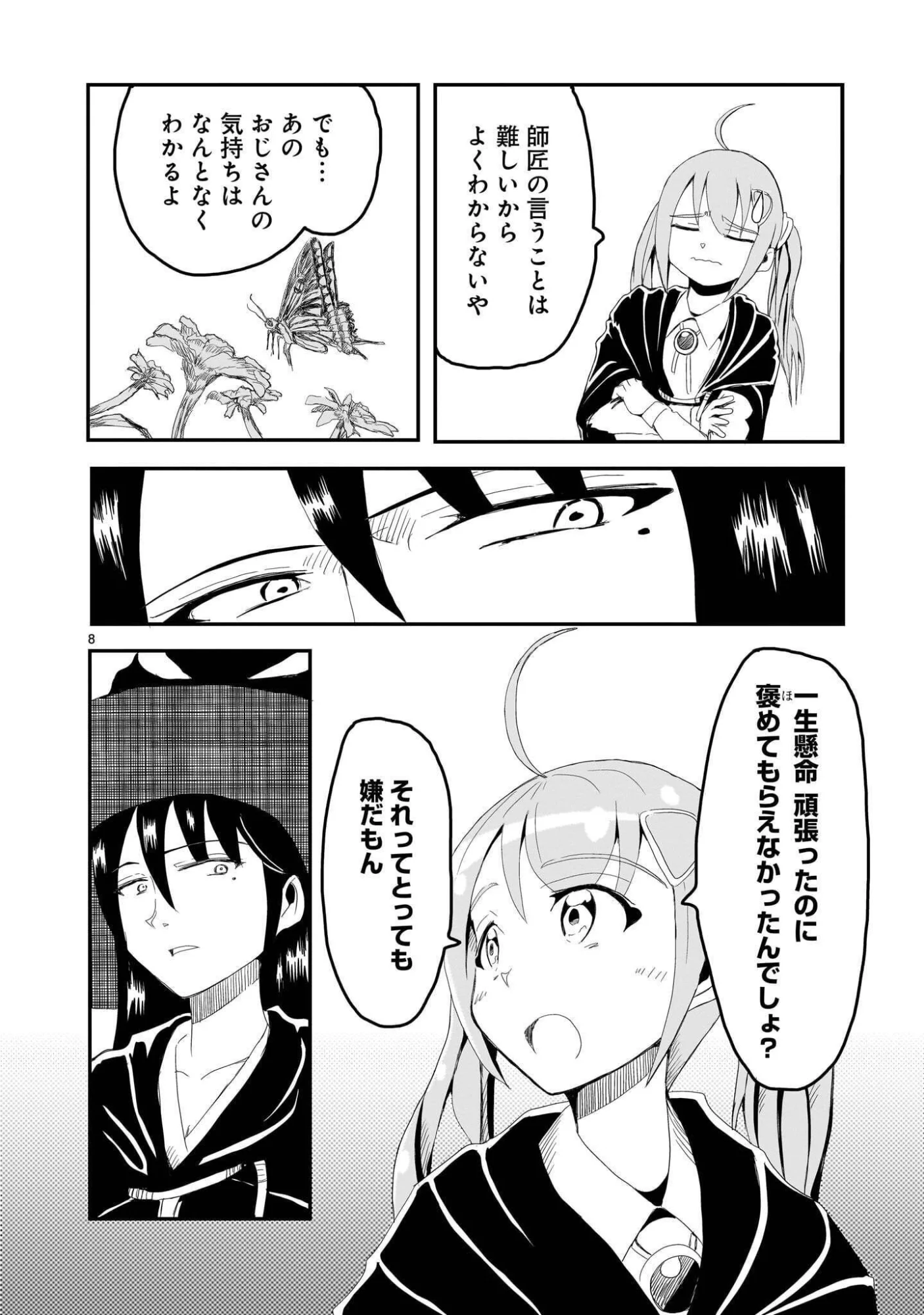 悪い魔女の拾い子 第5話 - Page 8