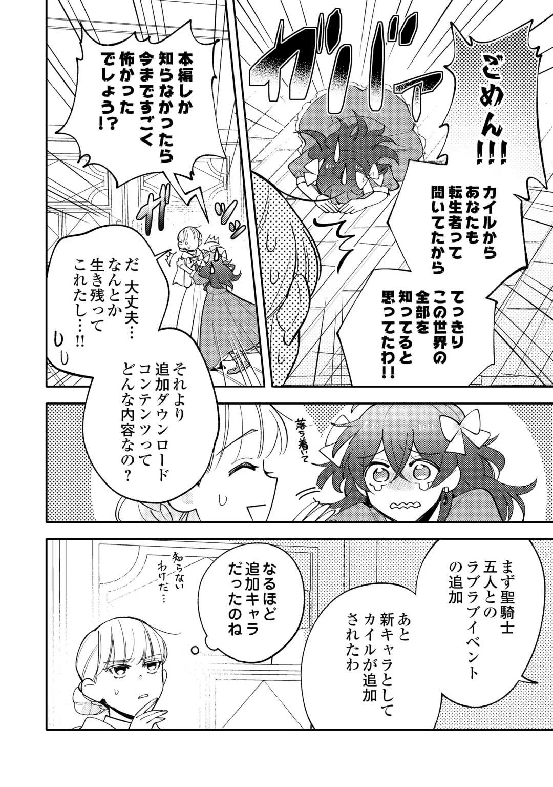 もうすぐ死ぬ悪女に転生してしまった ～生き残るために清楚系美女を演じていたら聖女に選ばれました～ 第13話 - Page 12