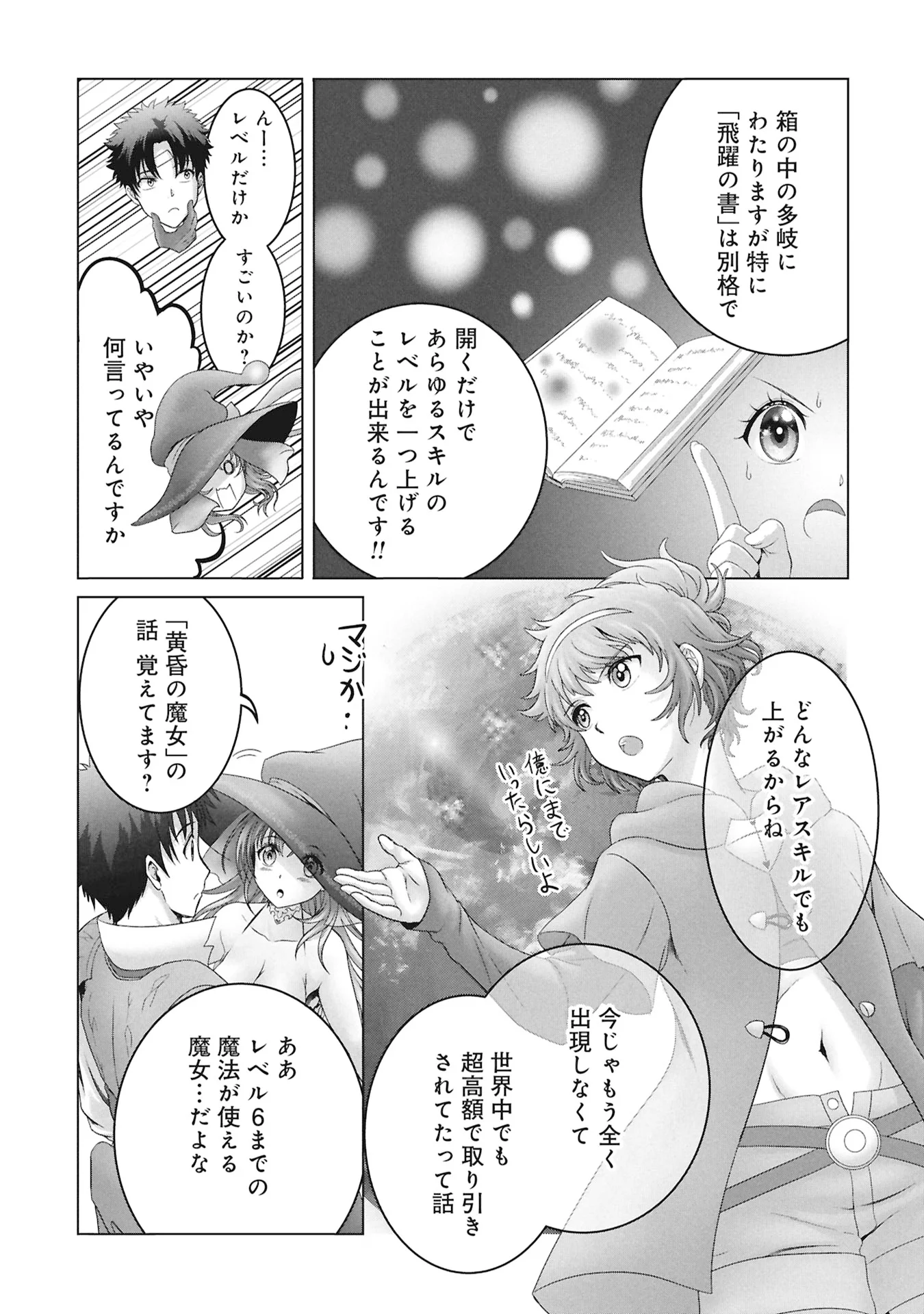 異世界帰りの元勇者 ～女神の力で持ち帰ったアイテムで現代ダンジョンをソロ攻略するはずが何故かパーティーを組んでます～ 第8話 - Page 29