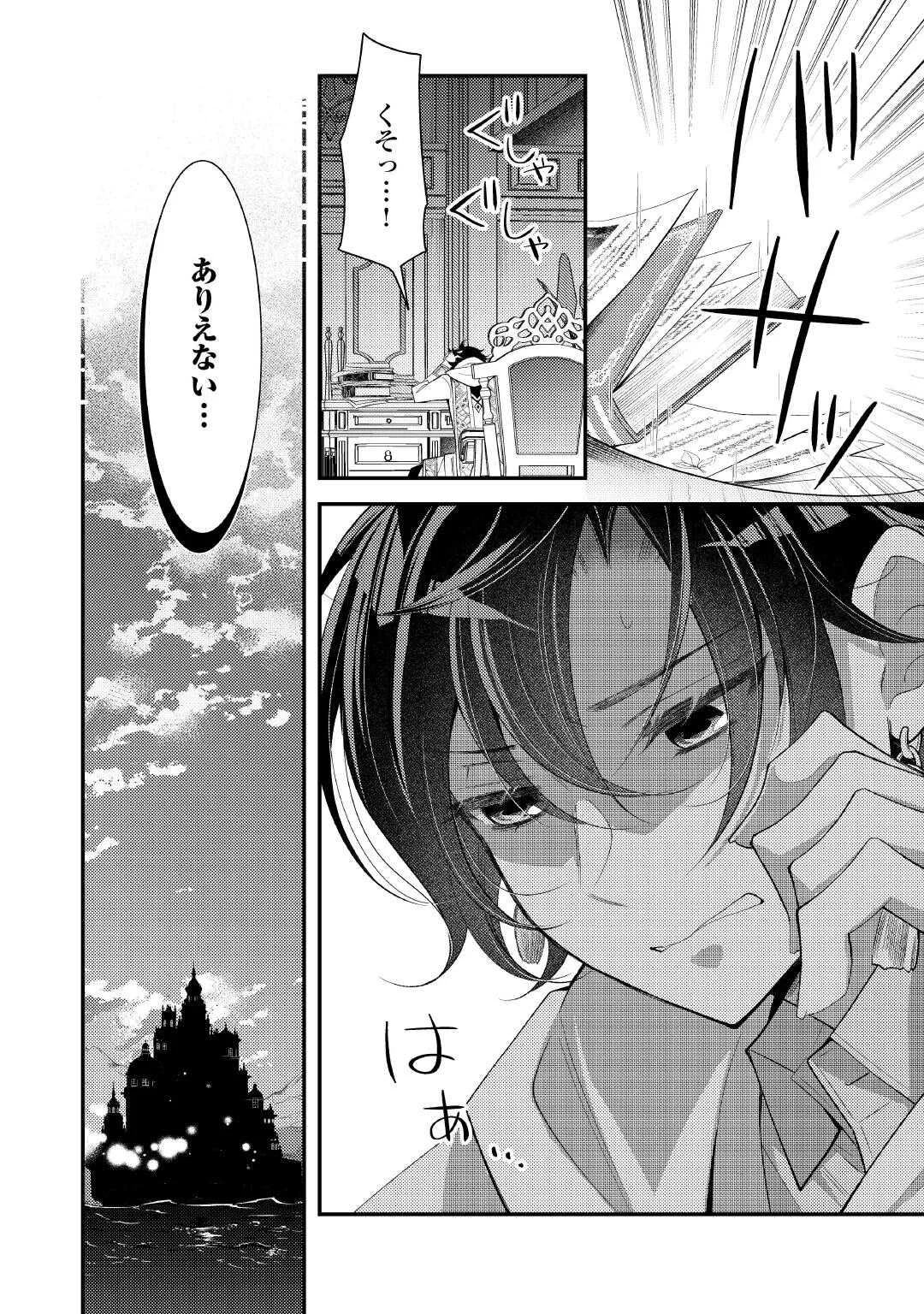 死んだ王妃は二度目の人生を楽しみます ーお飾りの王妃は必要ないのでしょう ー 第18話 - Page 26