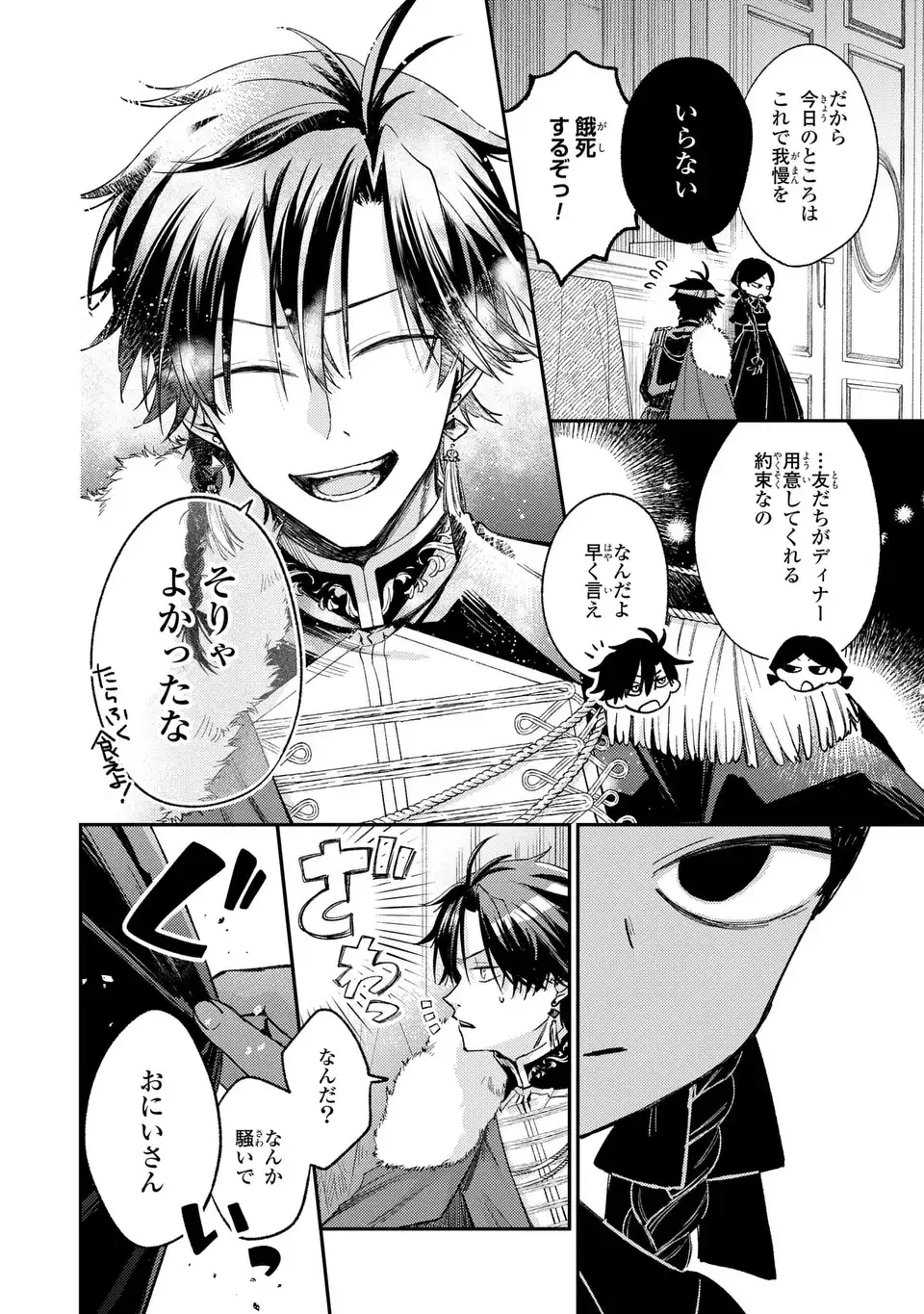 ジゼル・オデットの流儀 第4話 - Page 14