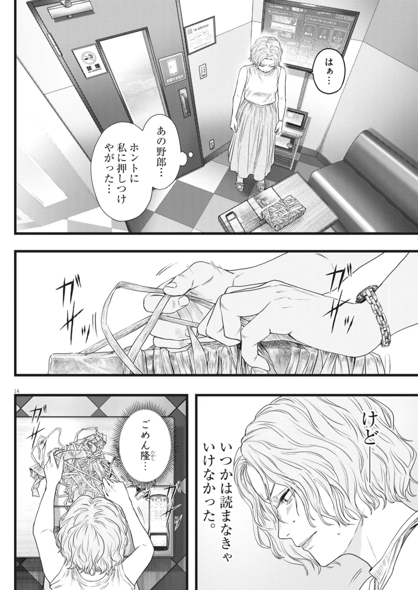 れぎをん 第5話 - Page 14