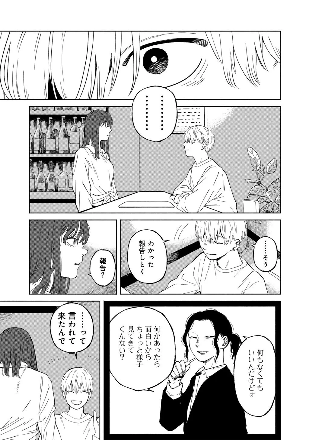 あぶくの姉妹 第7話 - Page 21
