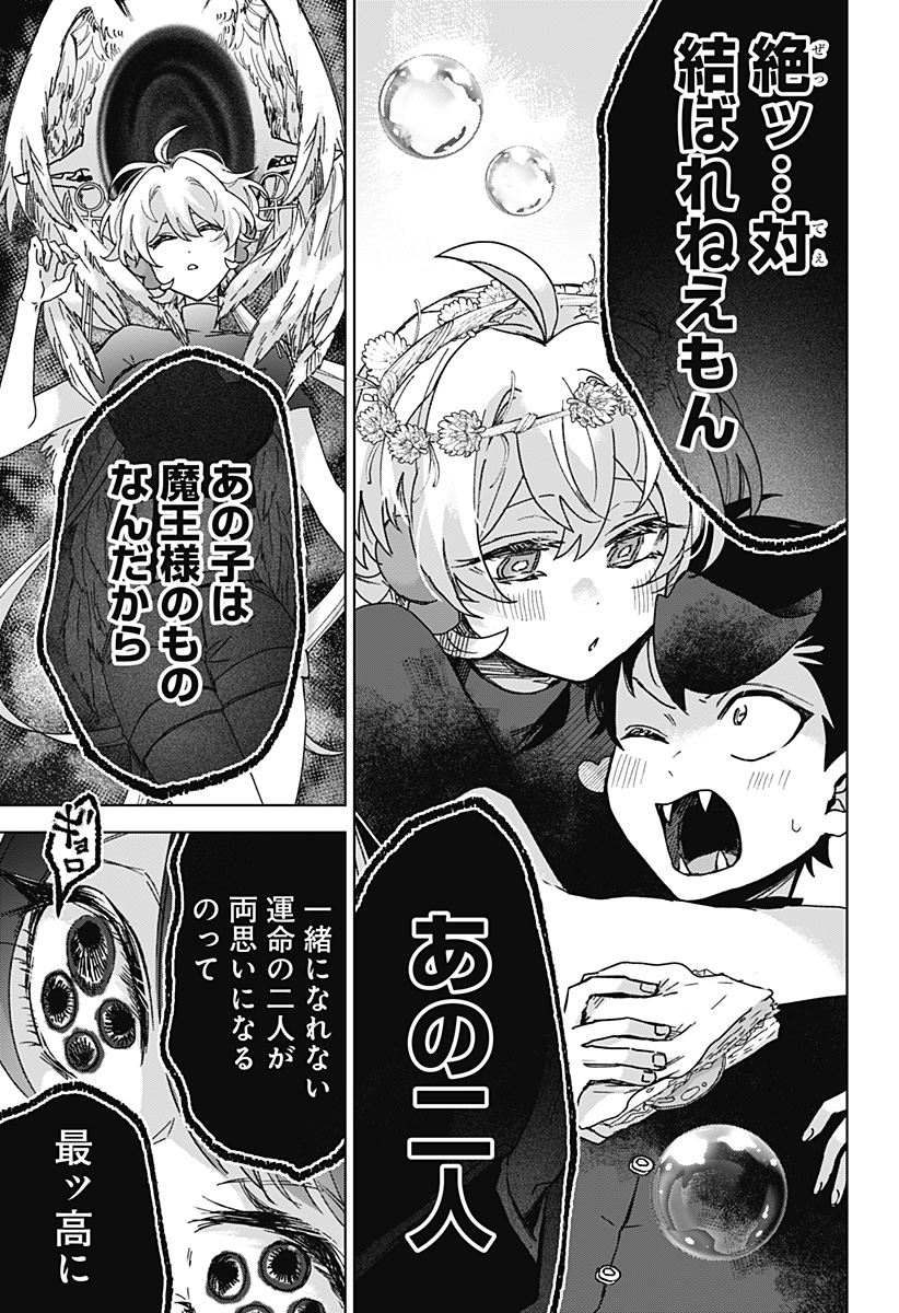 サナギの心臓 第11話 - Page 19