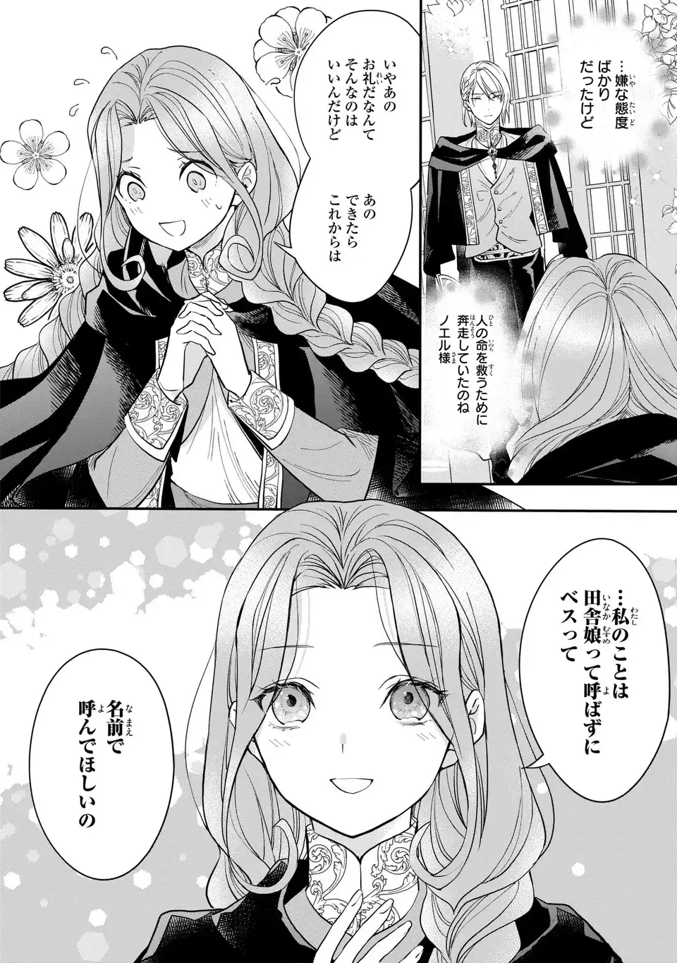 魔術師様と田舎娘と癒しの温室 第3話 - Page 24