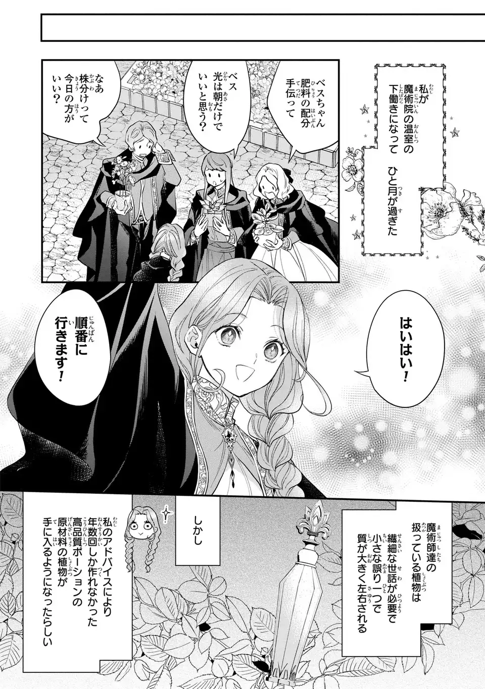 魔術師様と田舎娘と癒しの温室 第3話 - Page 8