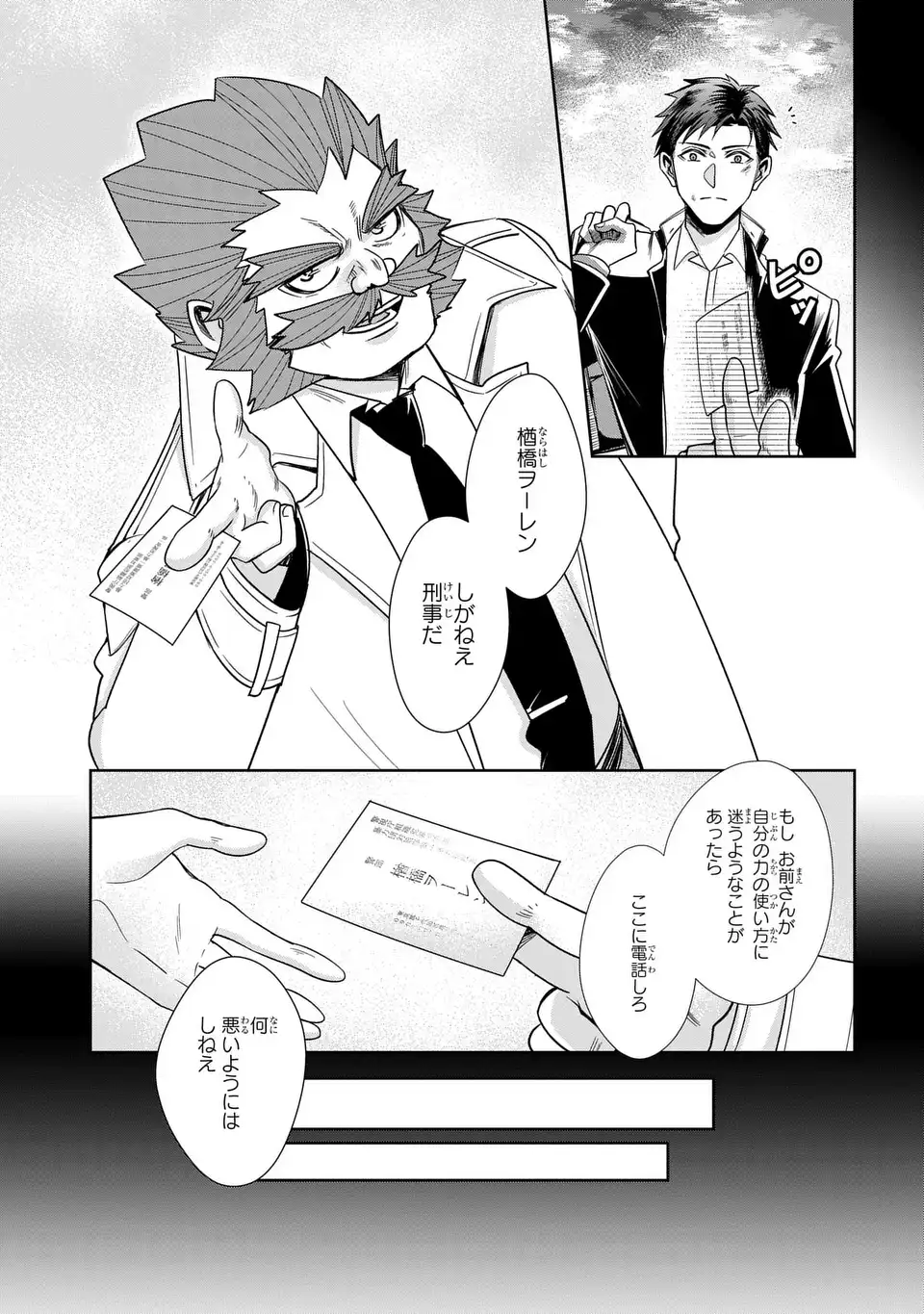 警視庁魔獣対策室 狼刑事と目覚めの賢者 第14話 - Page 29