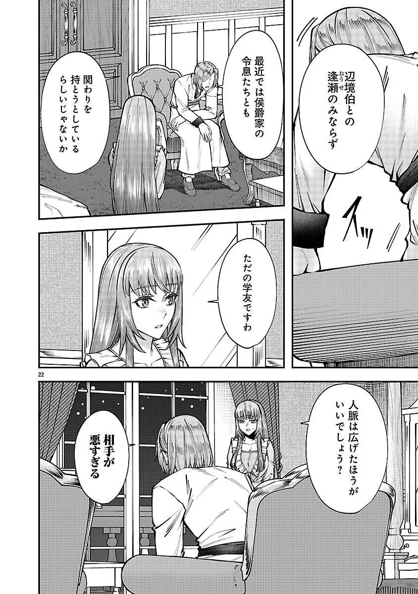 やり直した彼らだけが後悔します。私は幸せになりますが。 第8.2話 - Page 6