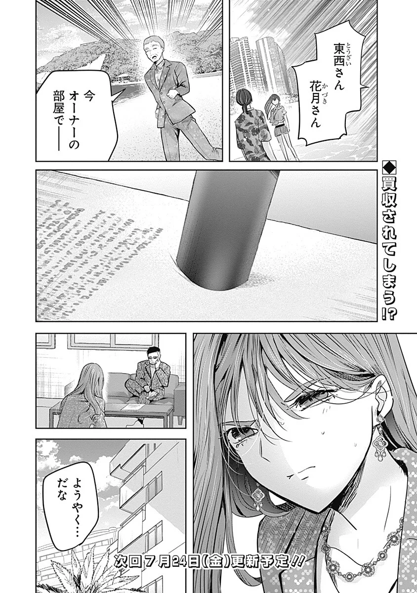 グランニューデイズ 第13.2話 - Page 16