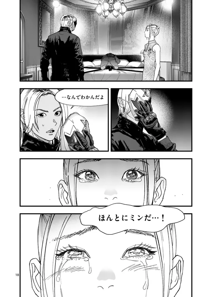 タタキザサイドハッスル 第6話 - Page 18