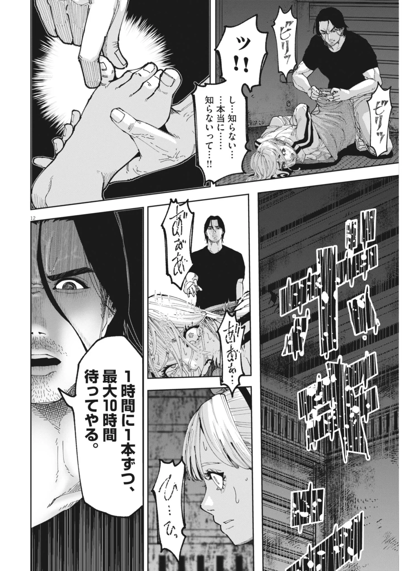 キキキル 第7話 - Page 12